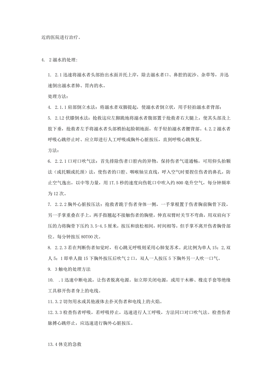 物业公司常见意外损伤急救处理办法.docx_第2页