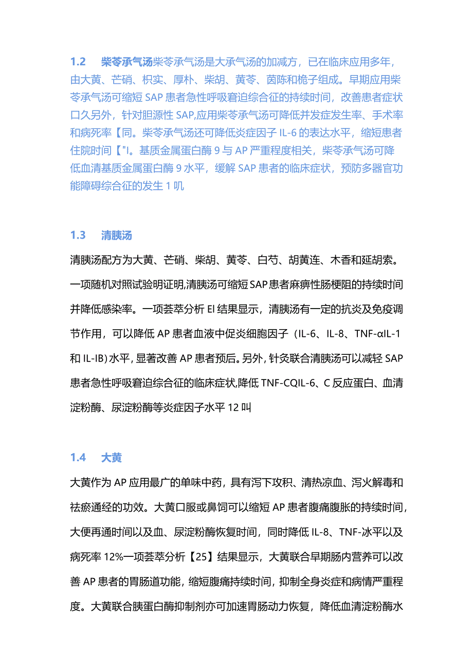 2024急性胰腺炎中医药治疗的靶点与机制.docx_第3页