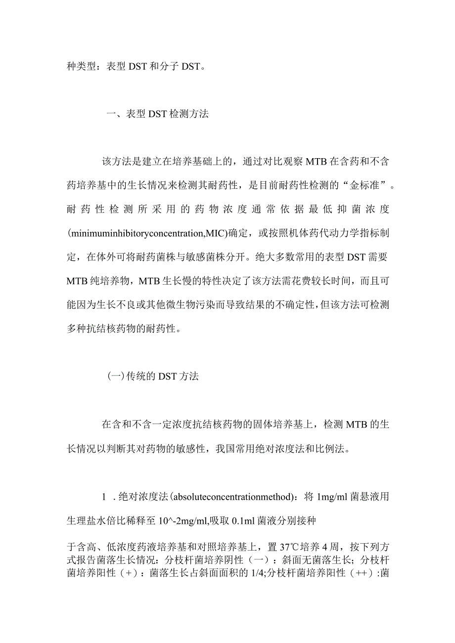 最新结核分枝杆菌耐药性检测专家共识要点.docx_第2页