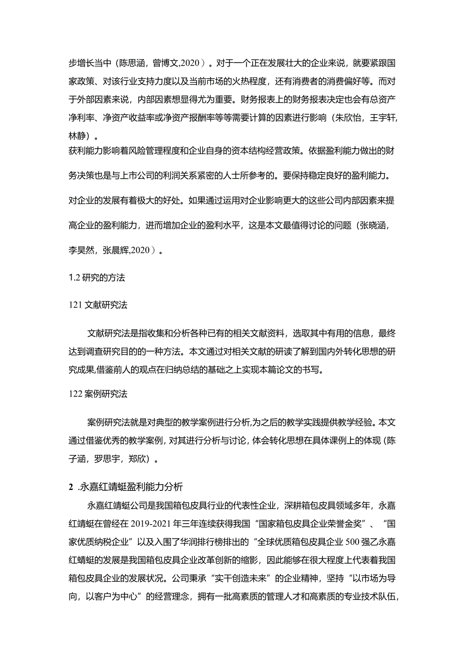 【《红蜻蜓服饰盈利能力存在的问题及完善建议》8500字论文】.docx_第3页