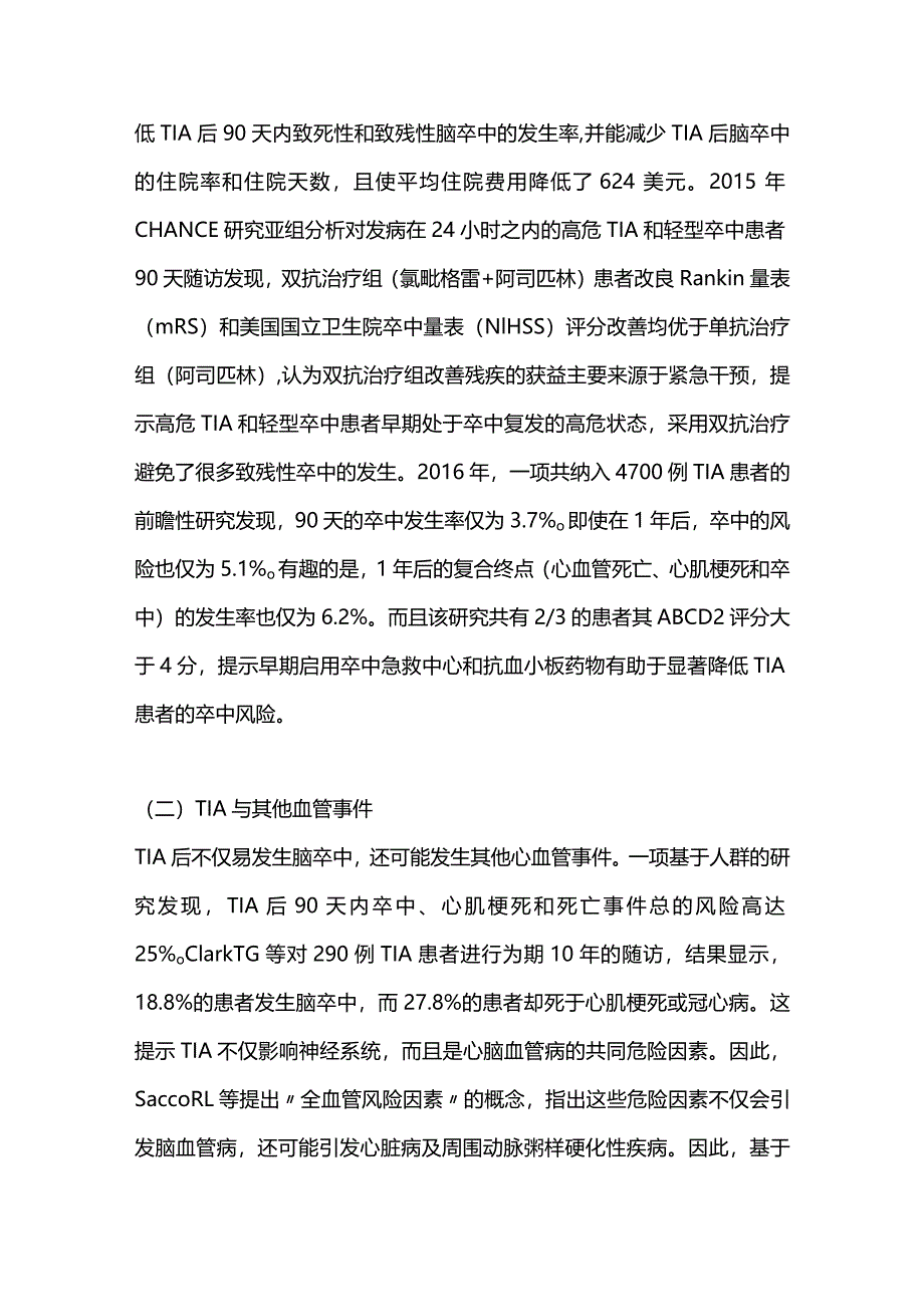 2024短暂性脑缺血发作的病因和发病机制及早期处理.docx_第3页