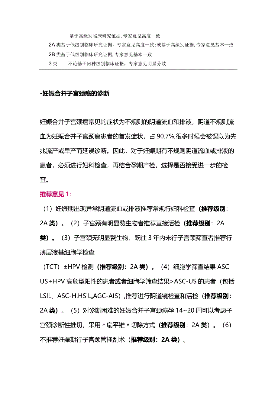 最新妊娠合并子宫颈癌诊治中国专家共识2023.docx_第2页