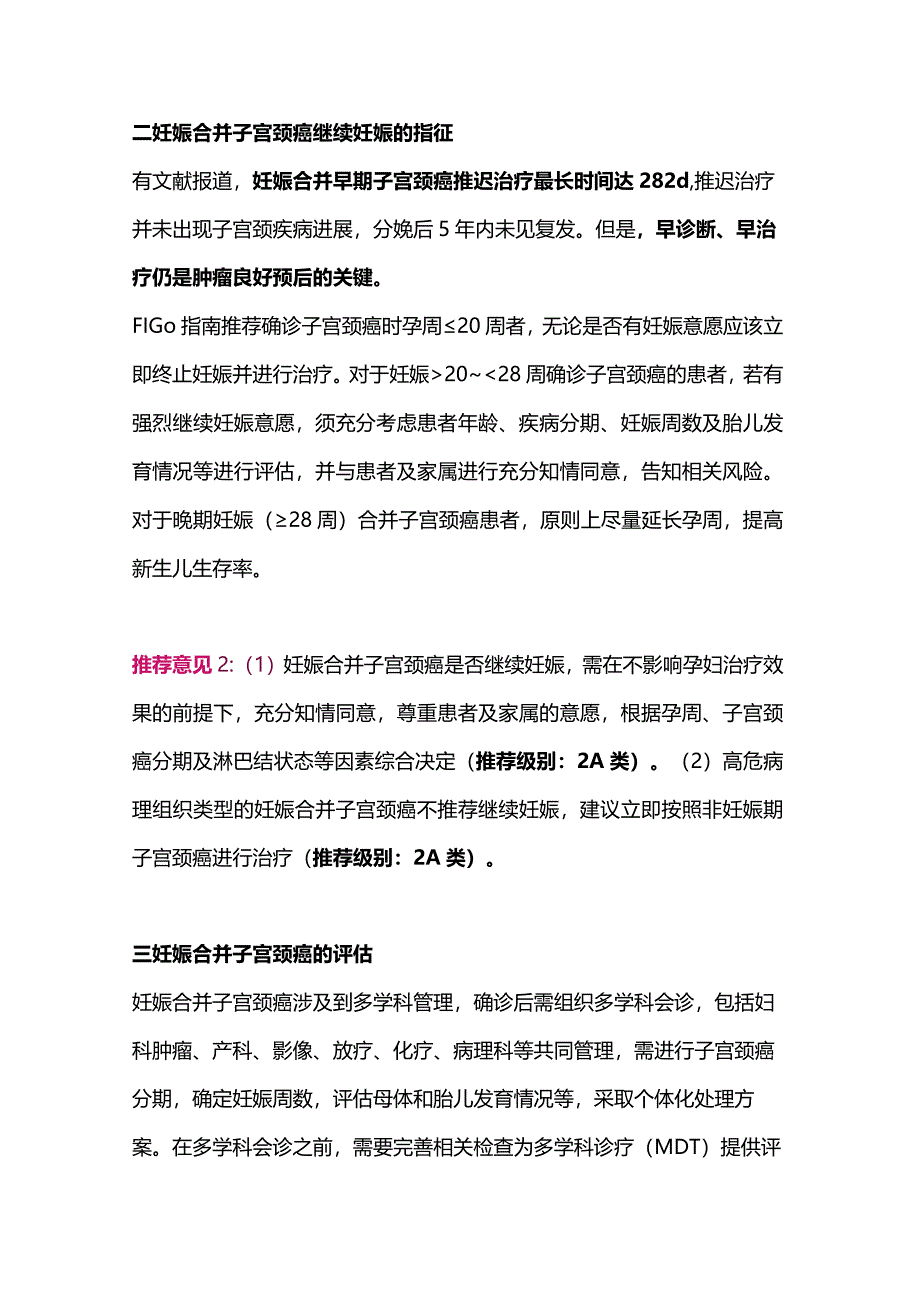 最新妊娠合并子宫颈癌诊治中国专家共识2023.docx_第3页