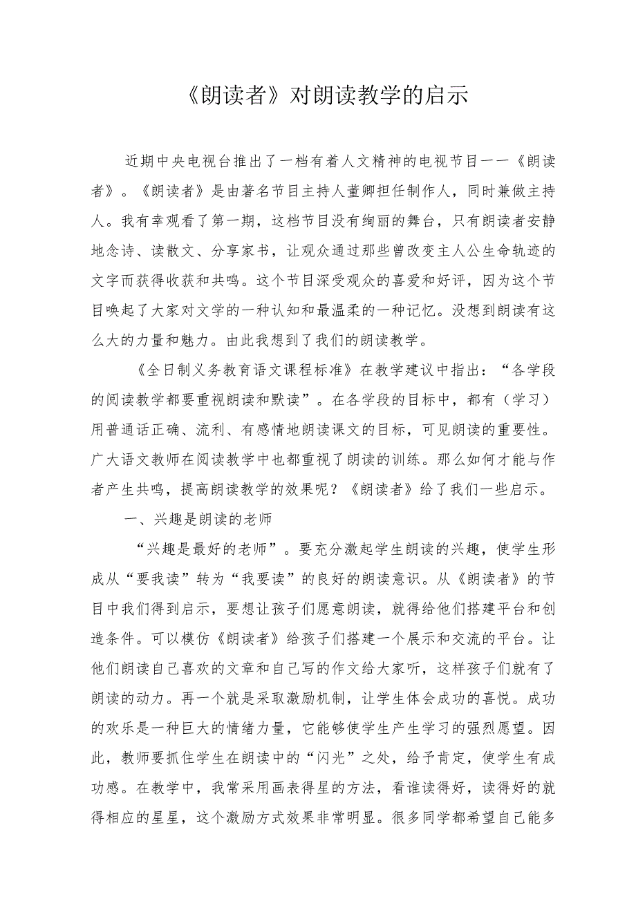 《朗读者》对朗读教学的启示.docx_第1页