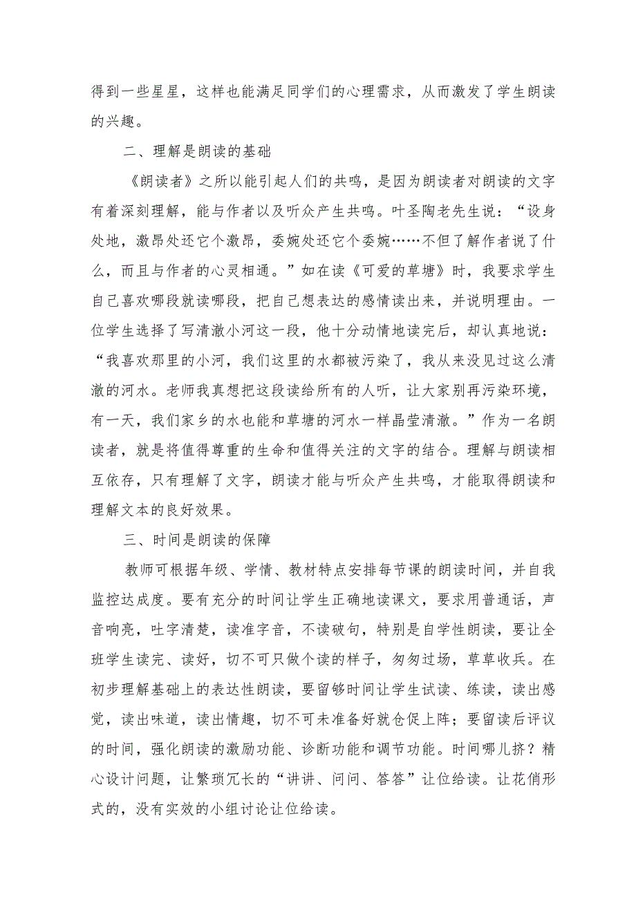 《朗读者》对朗读教学的启示.docx_第2页