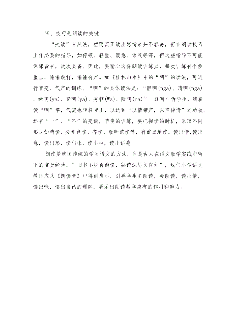 《朗读者》对朗读教学的启示.docx_第3页