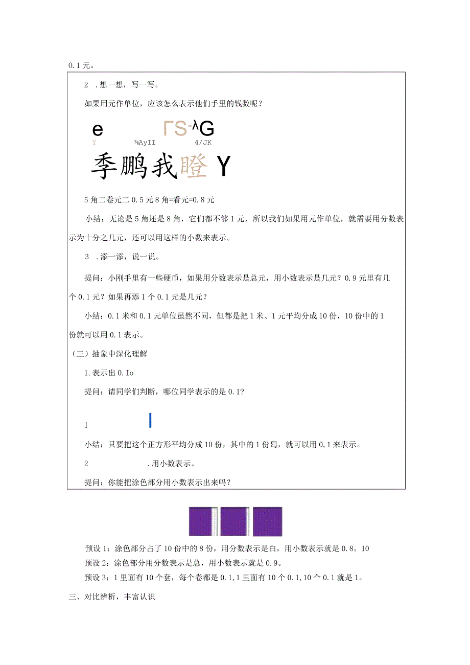 《认识小数》教案.docx_第3页