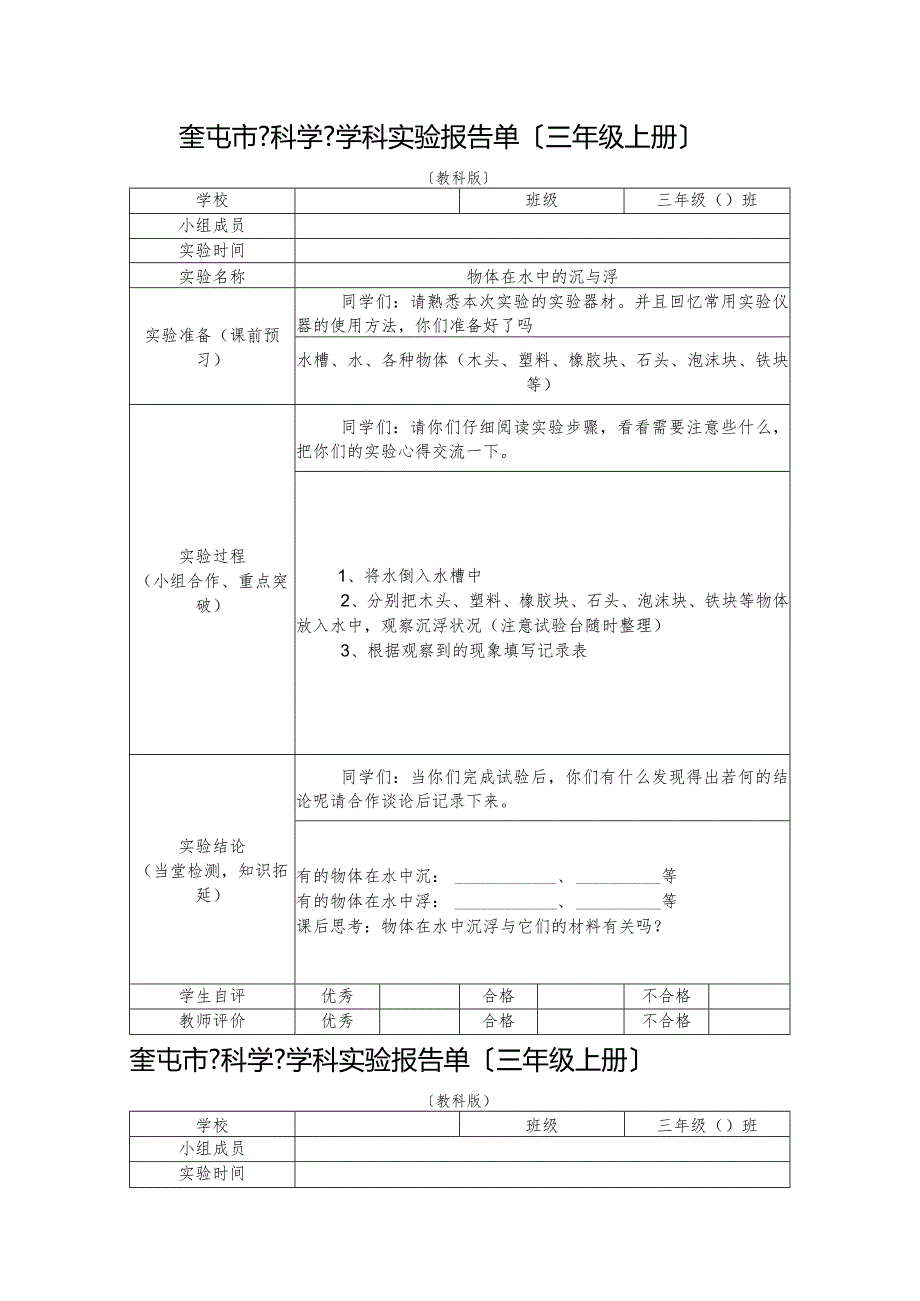 《科学》三年级上册分组实验报告单（三年级上册）.docx_第1页