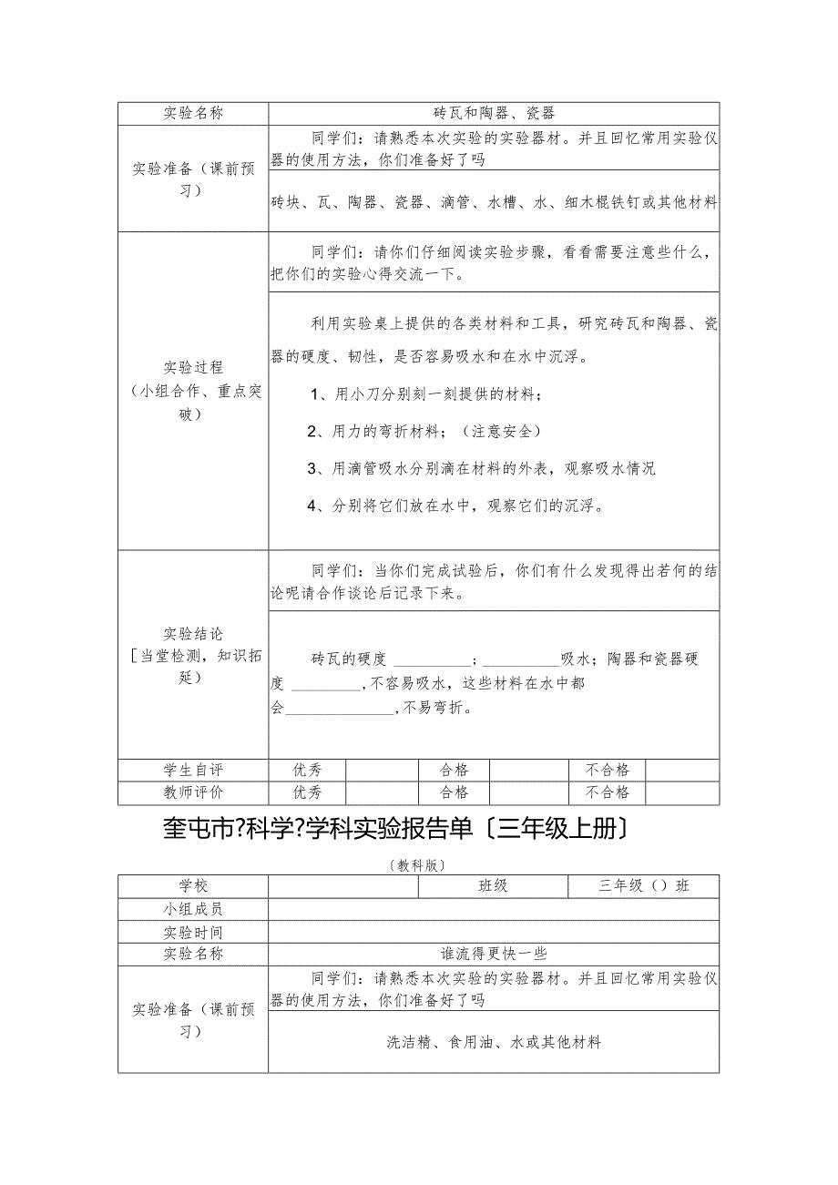 《科学》三年级上册分组实验报告单（三年级上册）.docx_第2页