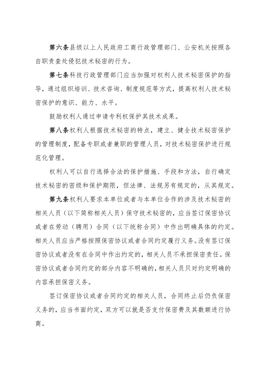 《浙江省技术秘密保护办法》（2008年7月8日浙江省人民政府令第246号修订）.docx_第2页