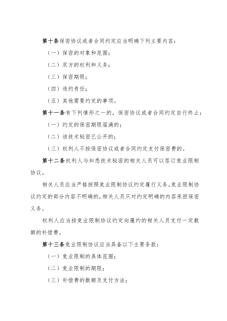 《浙江省技术秘密保护办法》（2008年7月8日浙江省人民政府令第246号修订）.docx_第3页