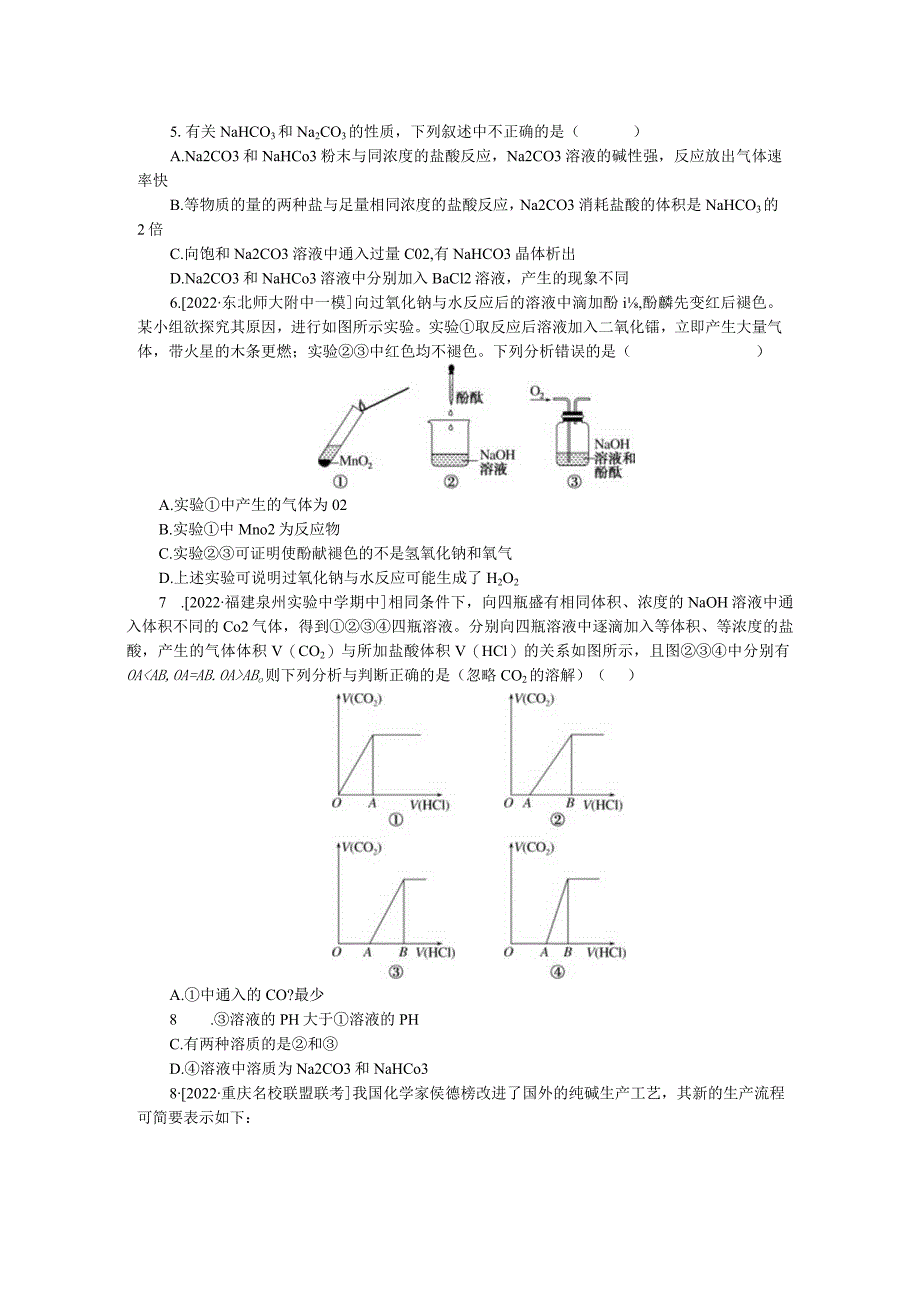 专练12钠及其化合物.docx_第2页