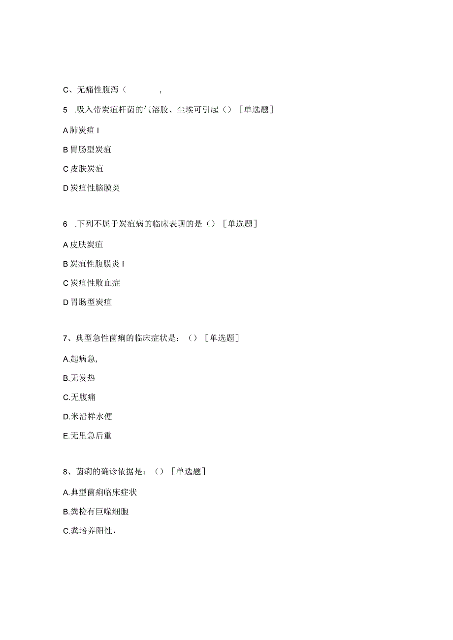 传染病（鼠疫、炭疽）试题.docx_第2页