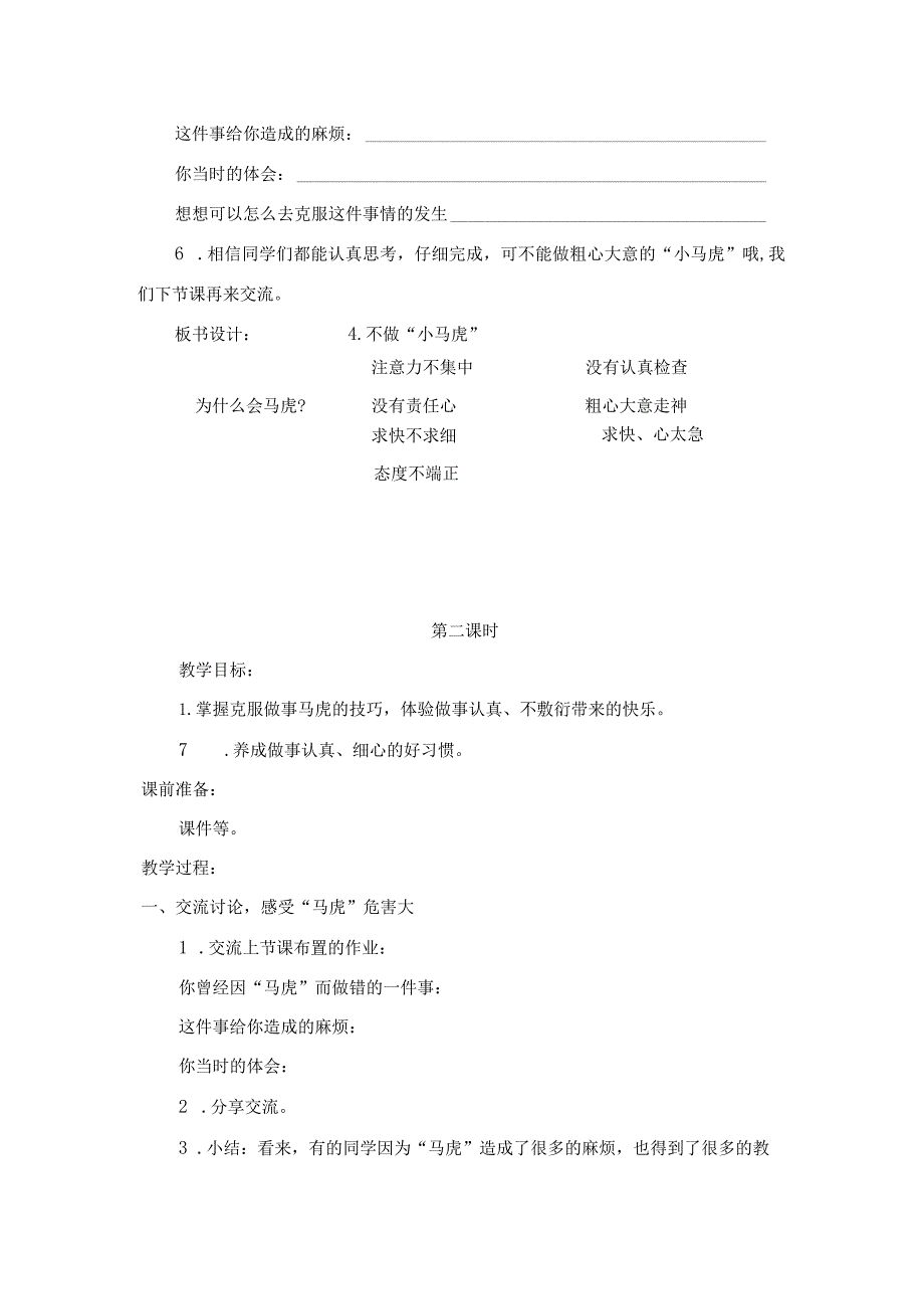 一下道德与法治《不做“小马虎”》教学设计教案.docx_第3页