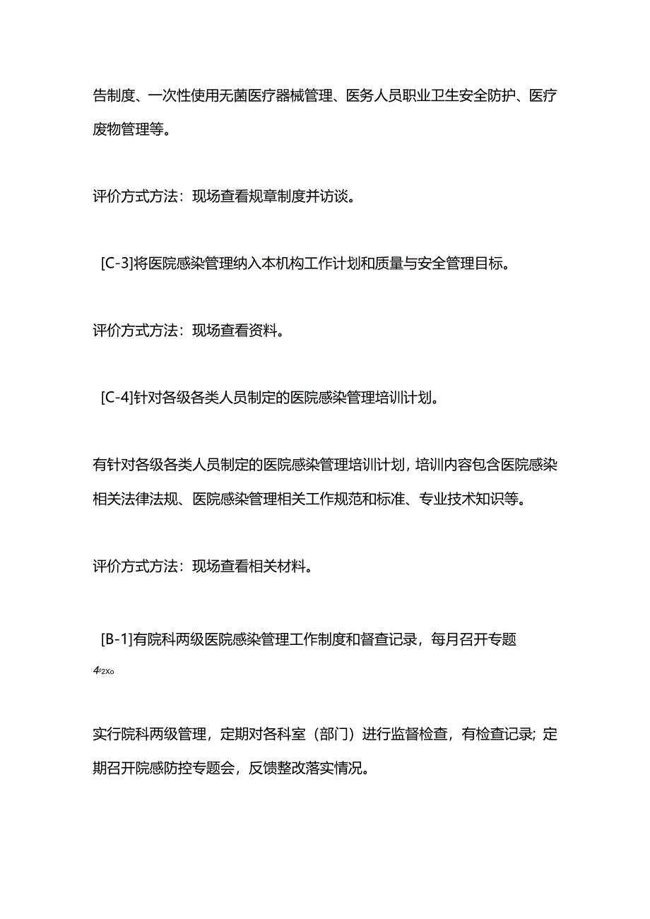 2023乡镇卫生院医院感染管理能力评价指南.docx_第2页