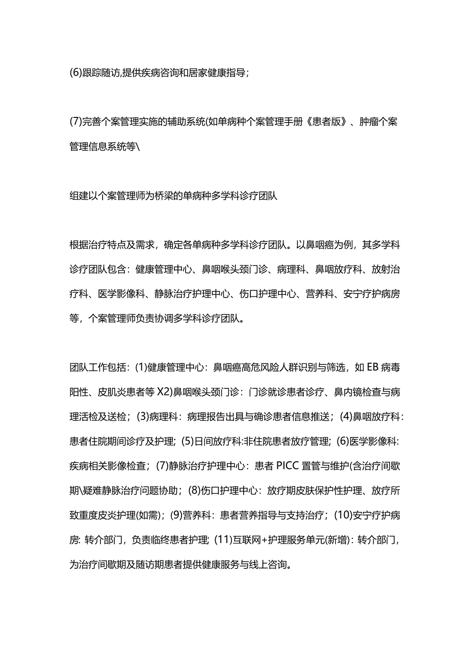 2024肿瘤单病种个案管理全病程服务模式的建立.docx_第2页