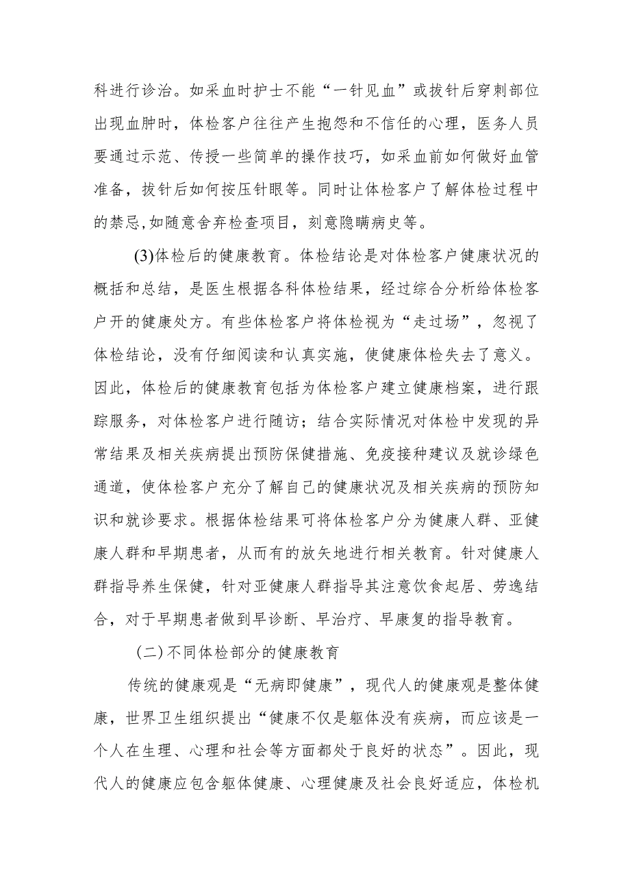 健康管理中心健康教育医生工作职责.docx_第2页