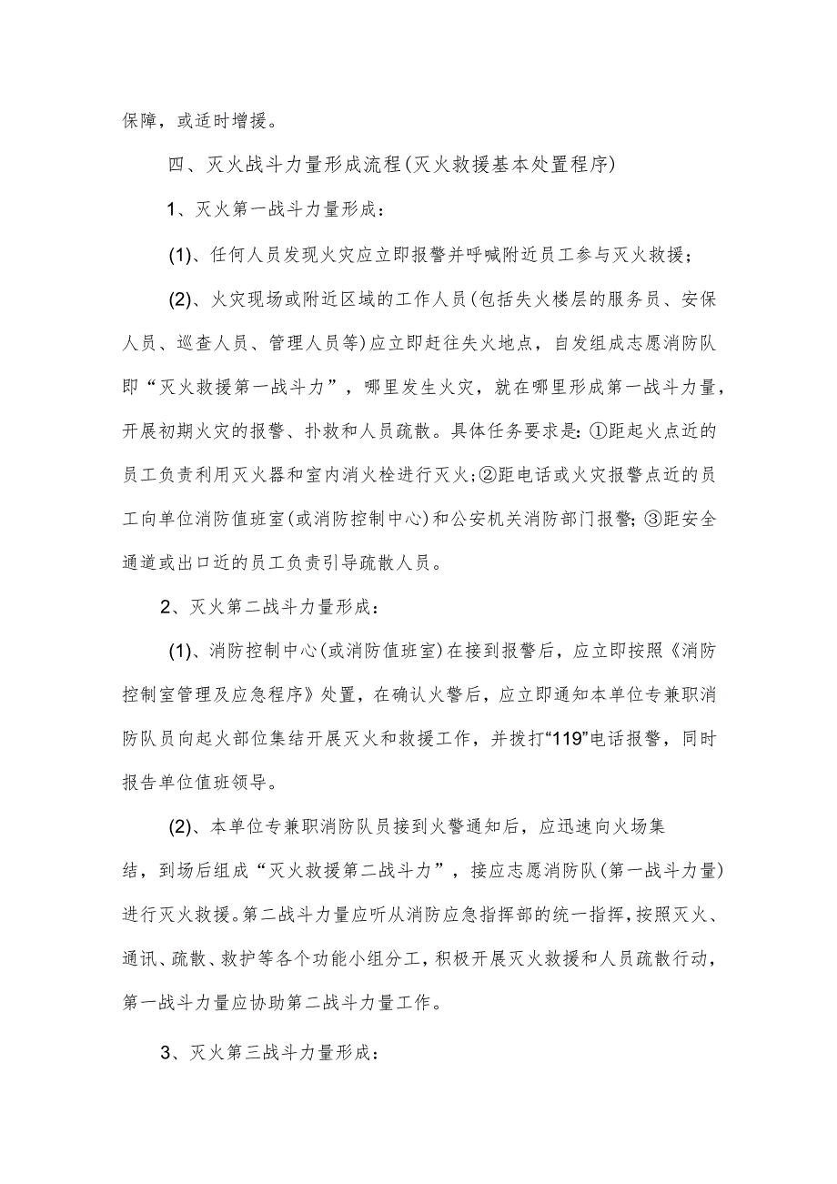 医院、养老院、托儿所、幼儿园类灭火和应急疏散预案.docx_第3页