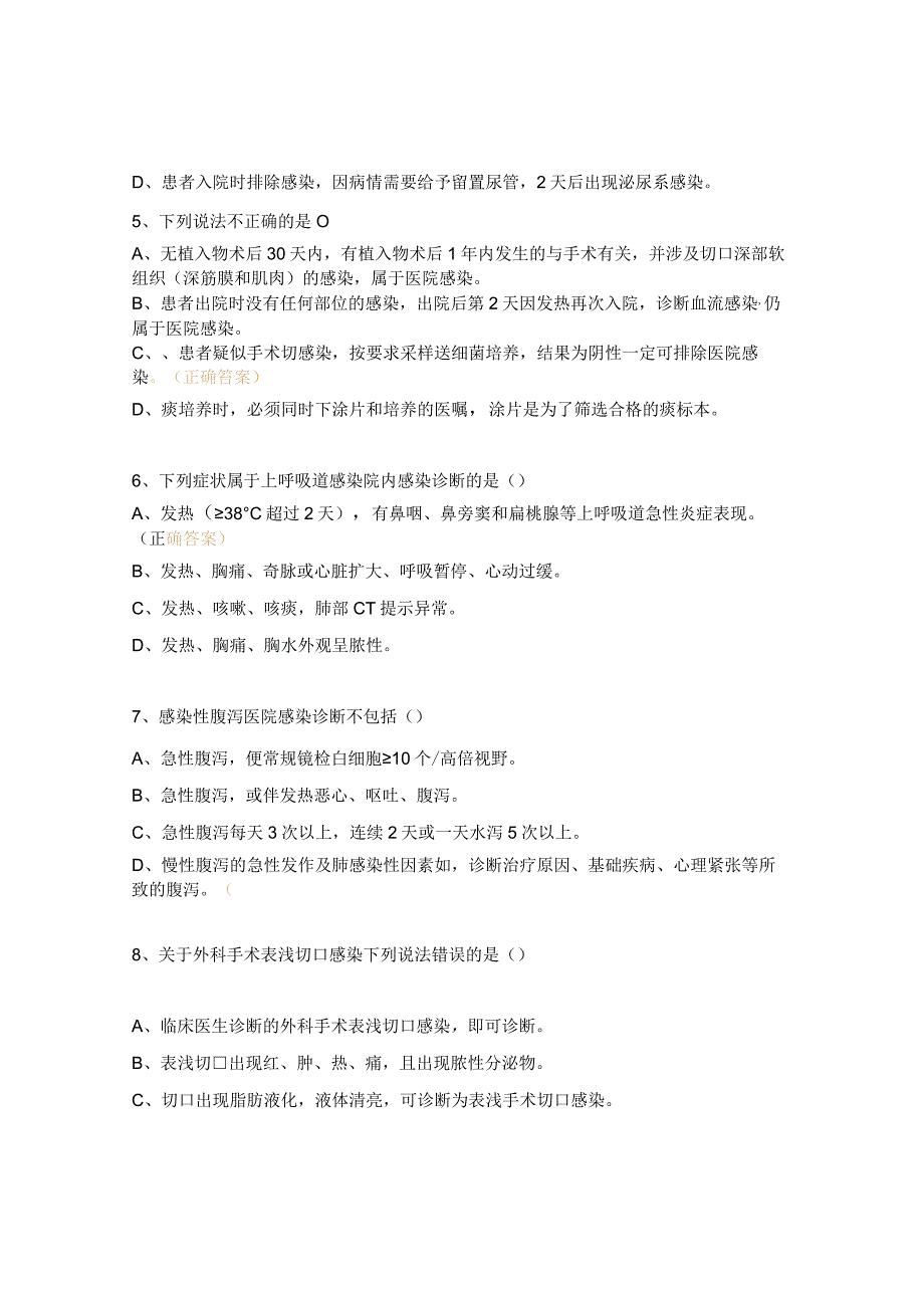 泌尿外科医院感染培训考核试题.docx_第2页