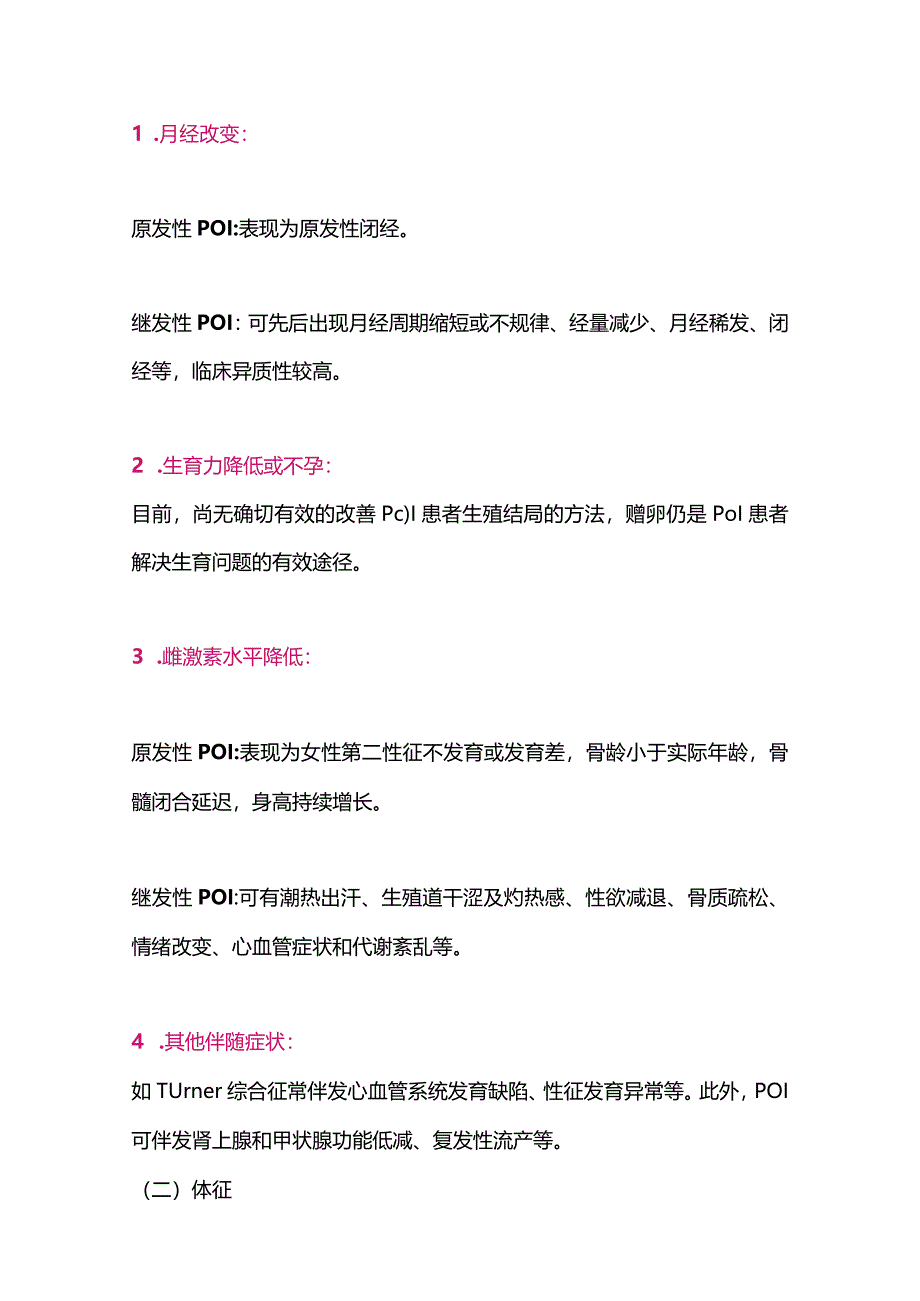 最新早发性卵巢功能不全的临床诊疗专家共识2023.docx_第3页