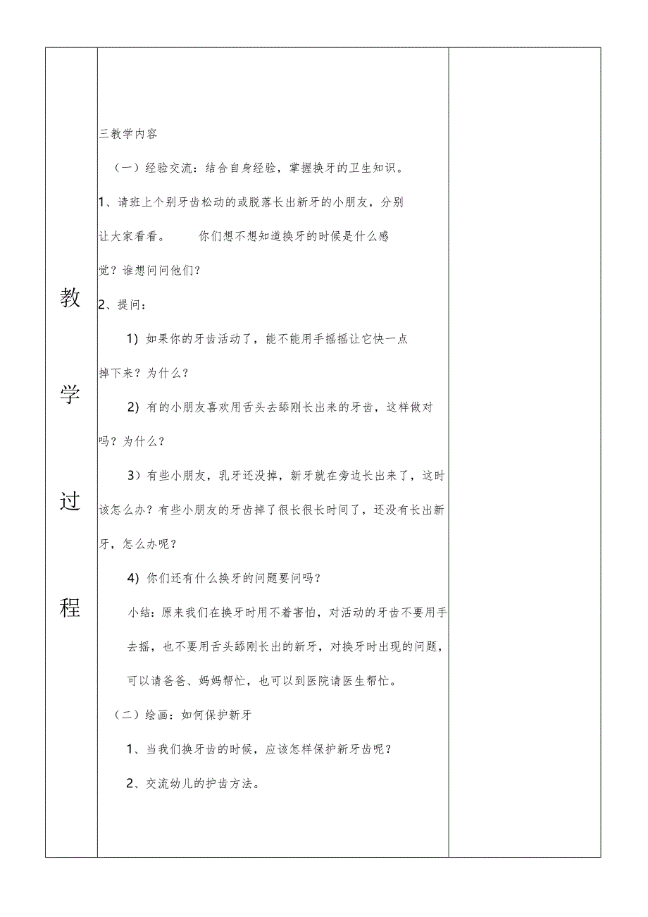 一年级综合实践换牙工具第一课时教案.docx_第2页