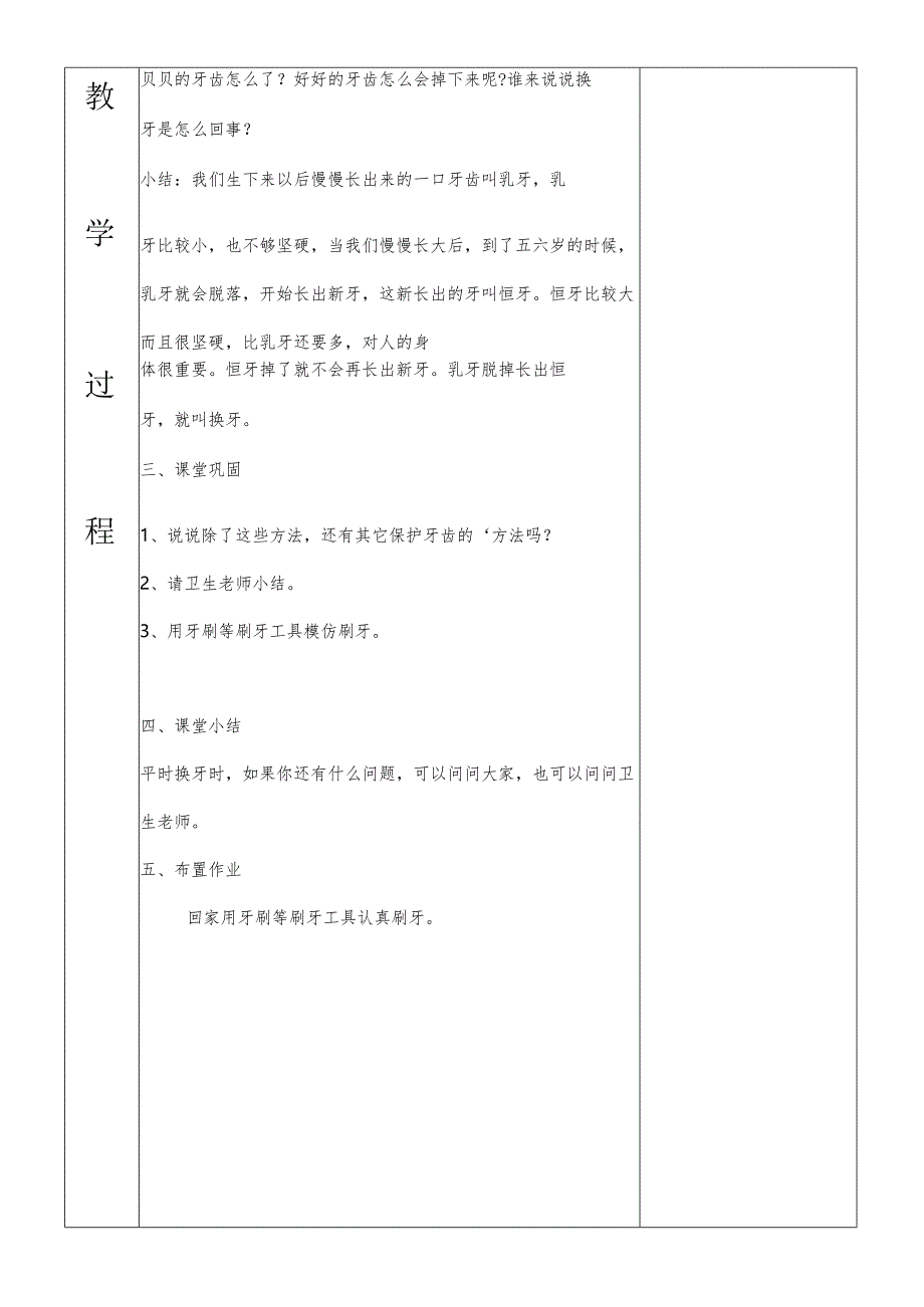 一年级综合实践换牙工具第一课时教案.docx_第3页