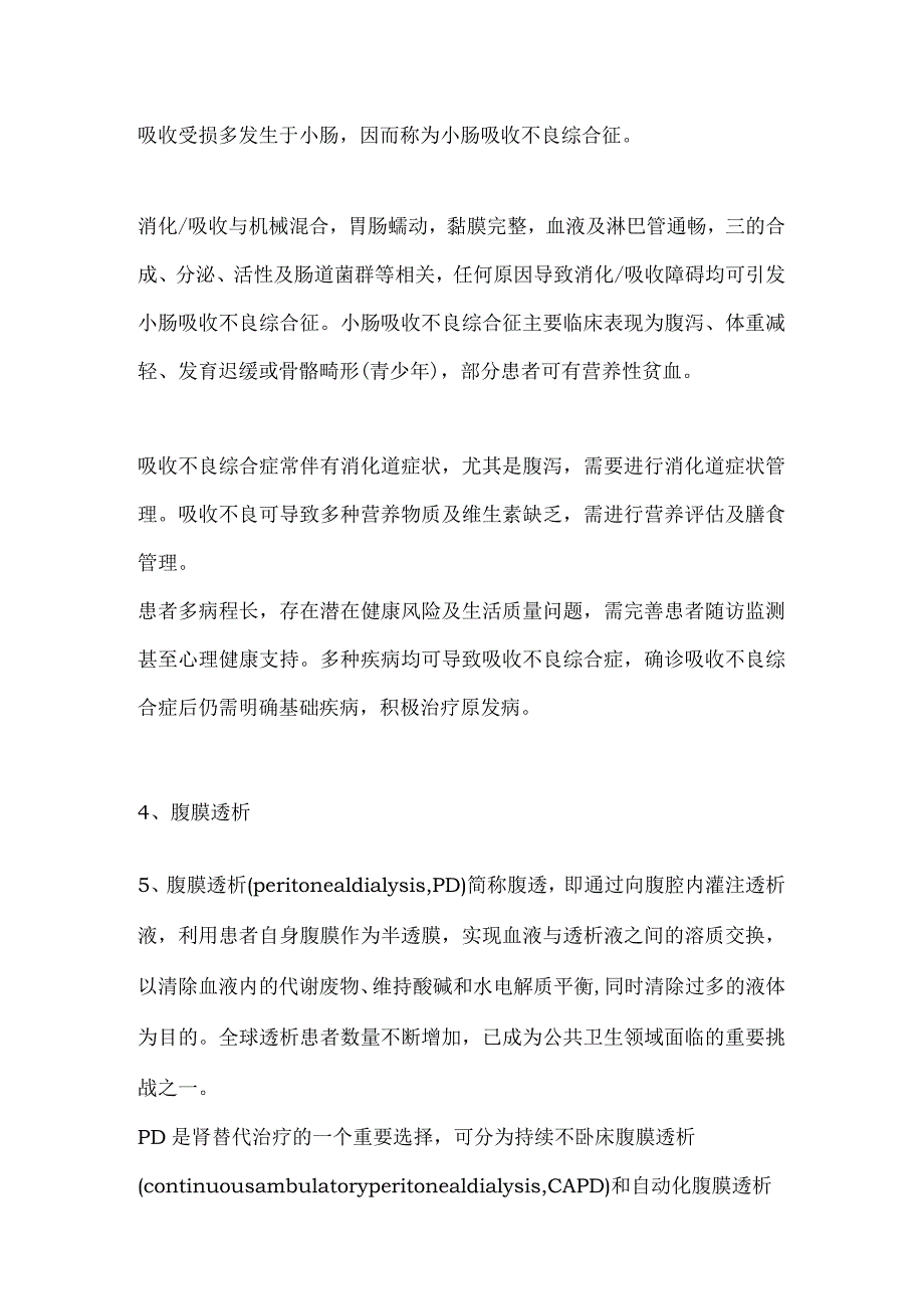 最新：外阴阴道假丝酵母菌病的诊断与治疗.docx_第3页