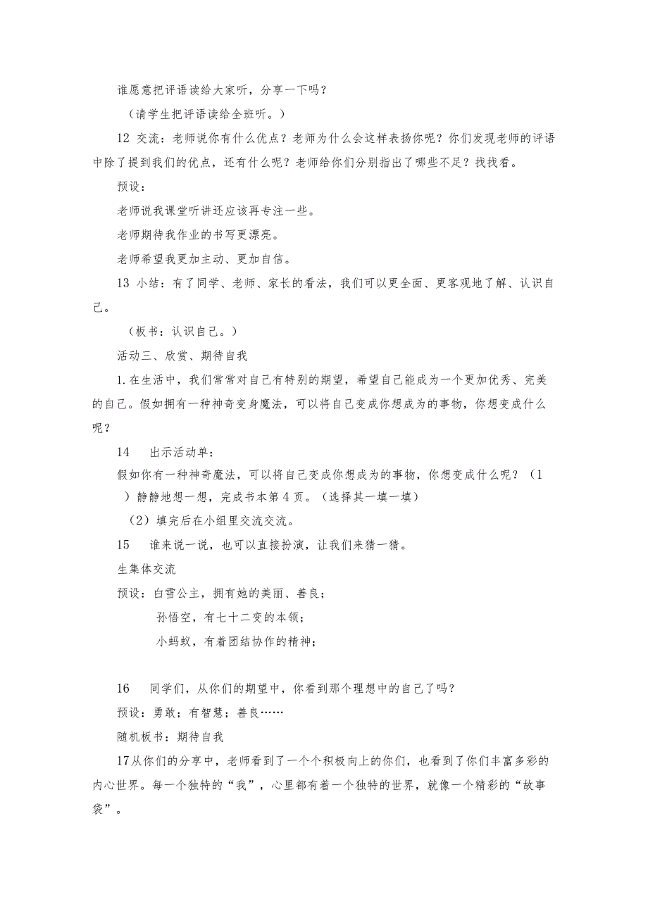 三下道德与法治《我是独特的》教学设计.docx_第3页