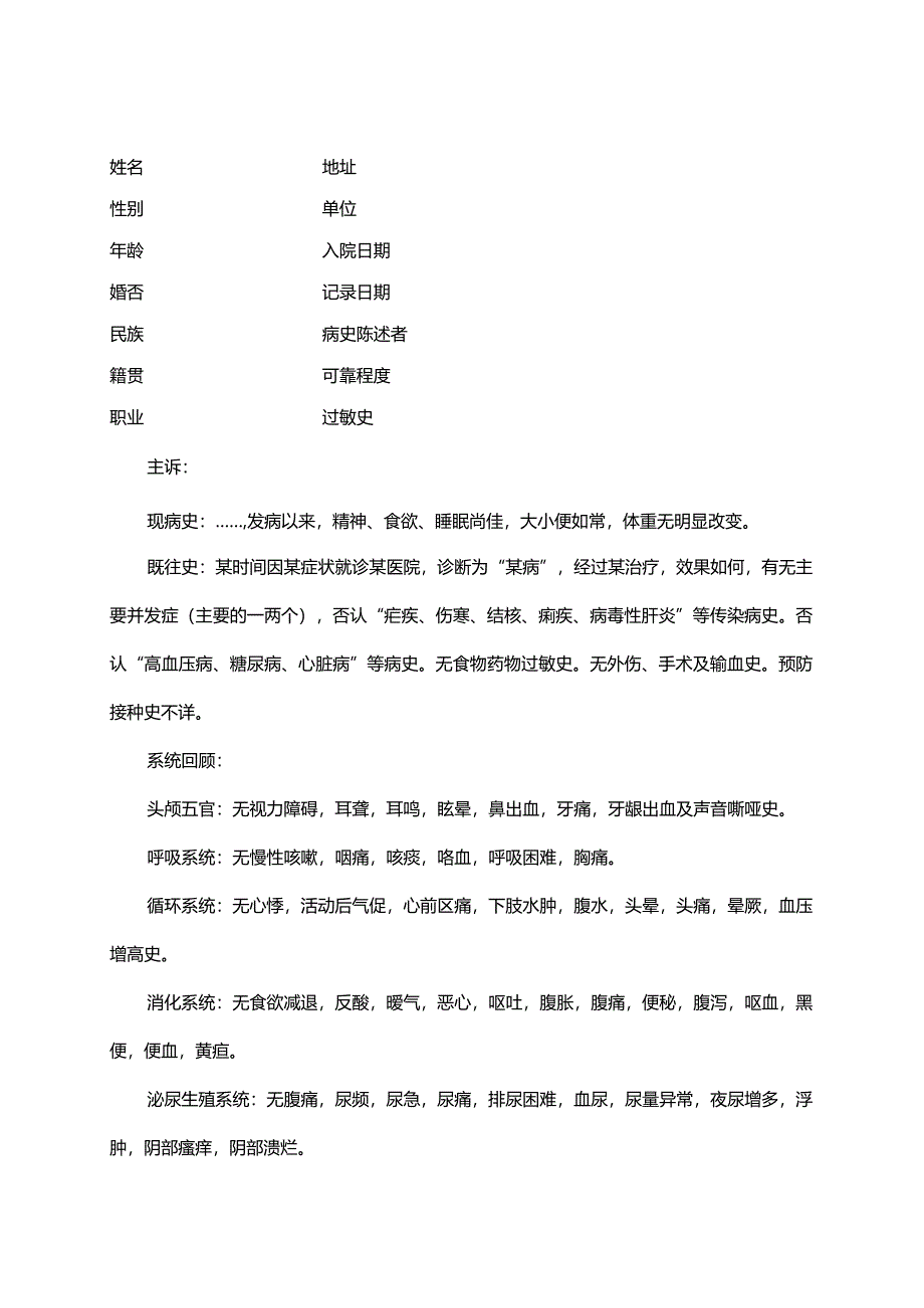 协和医院肝胆外科病历模板.docx_第1页