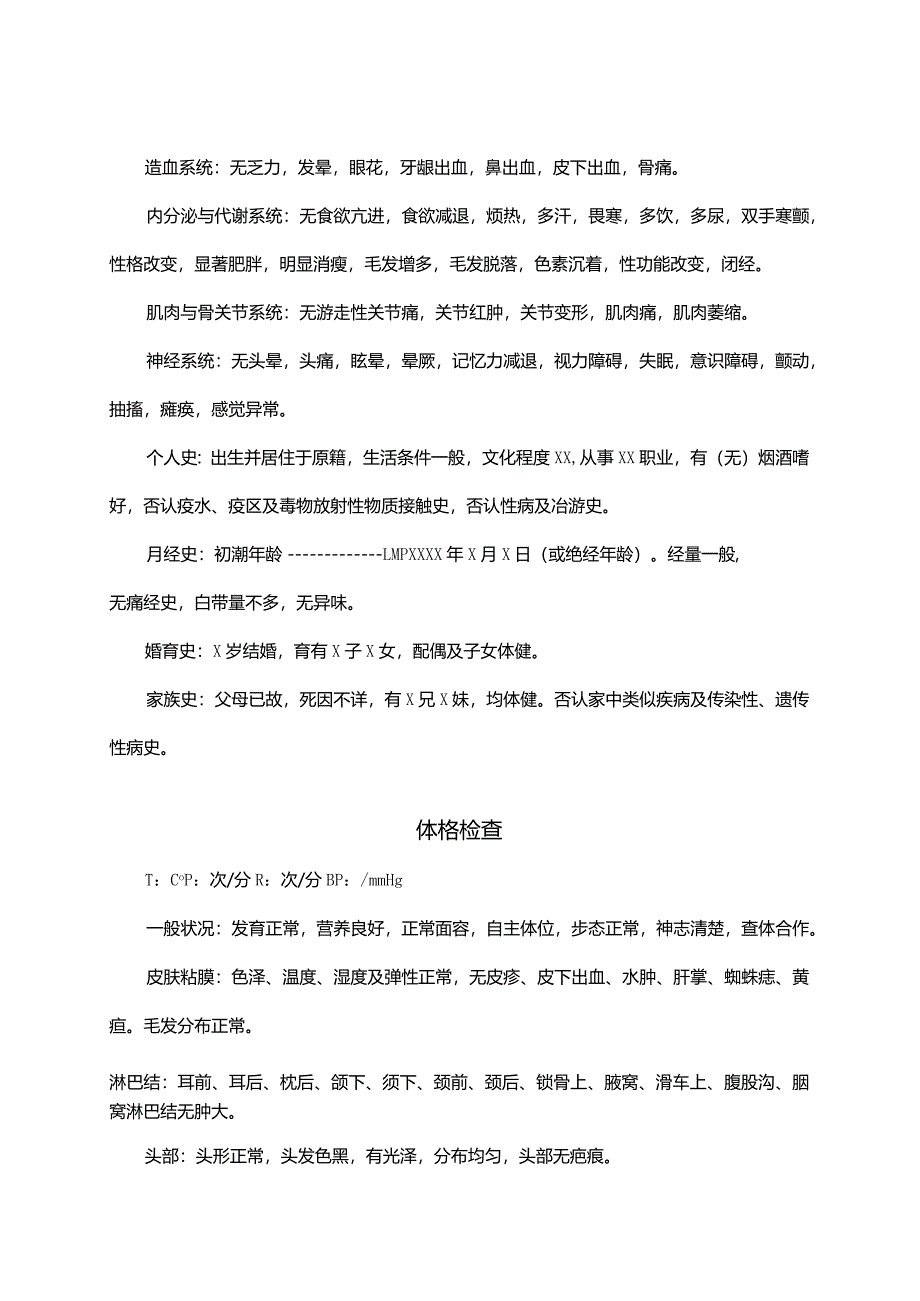 协和医院肝胆外科病历模板.docx_第2页