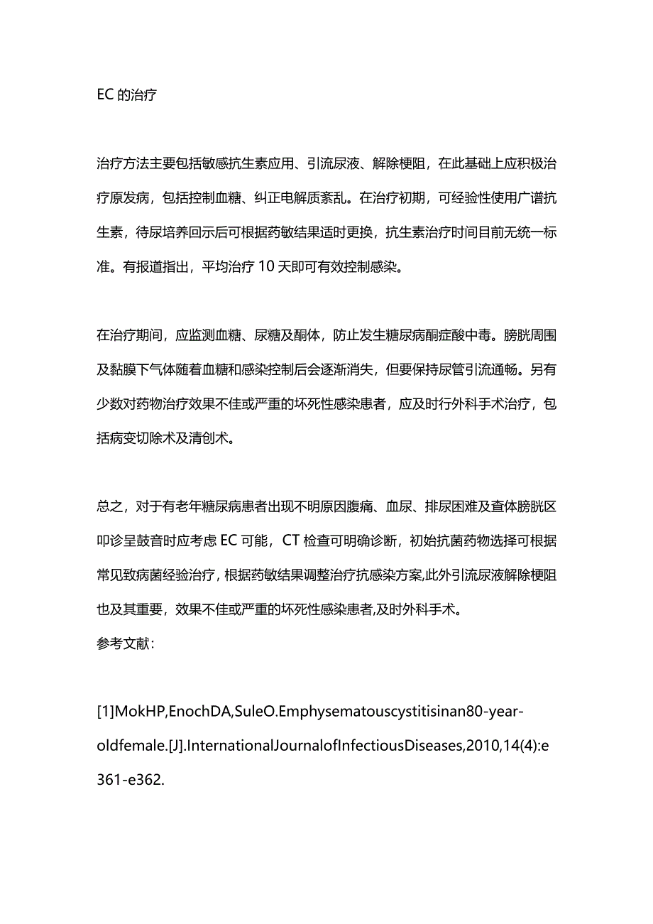 2024气肿性膀胱炎的诊断和治疗.docx_第3页