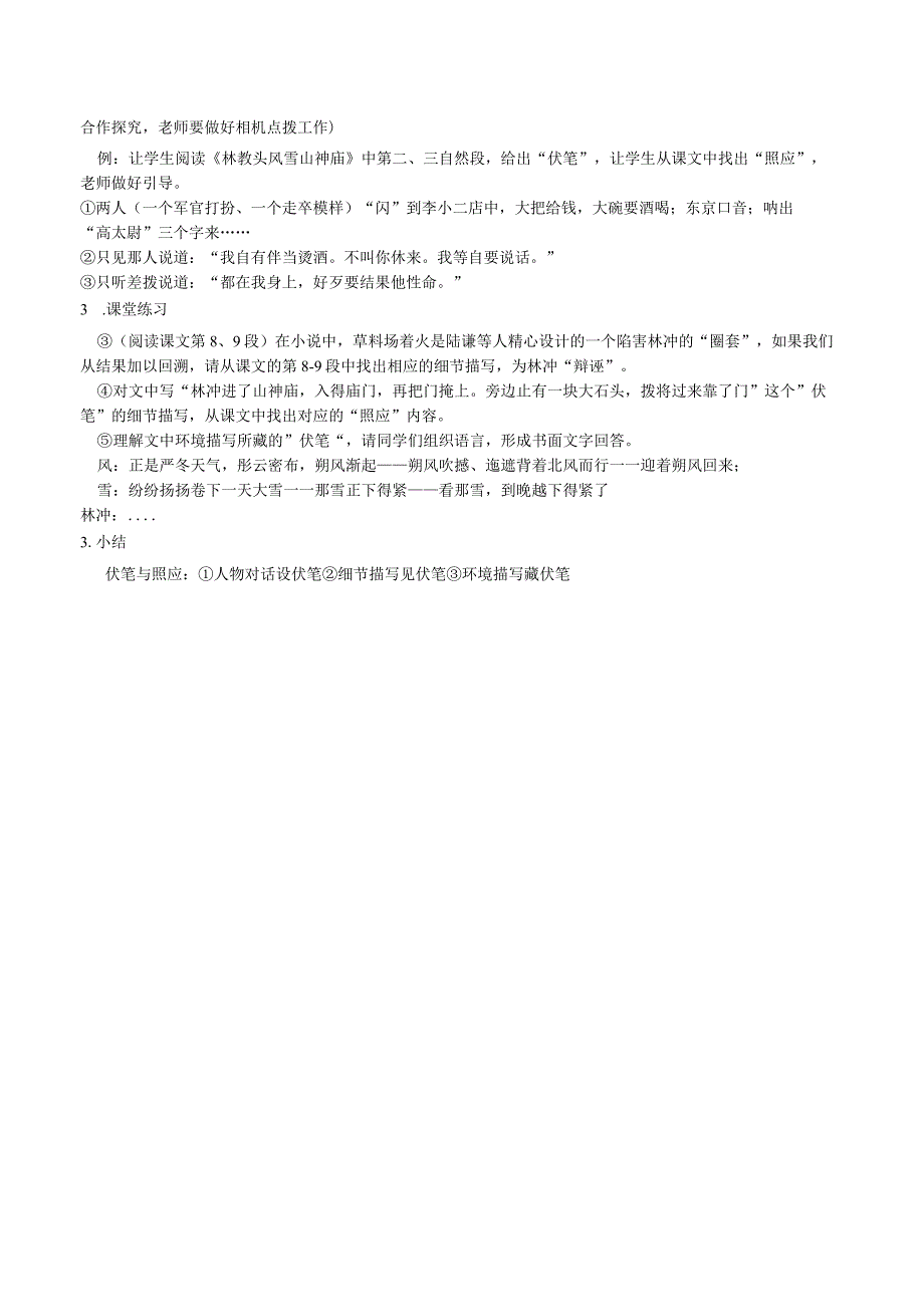 《林教头风雪山神庙》教案.docx_第3页