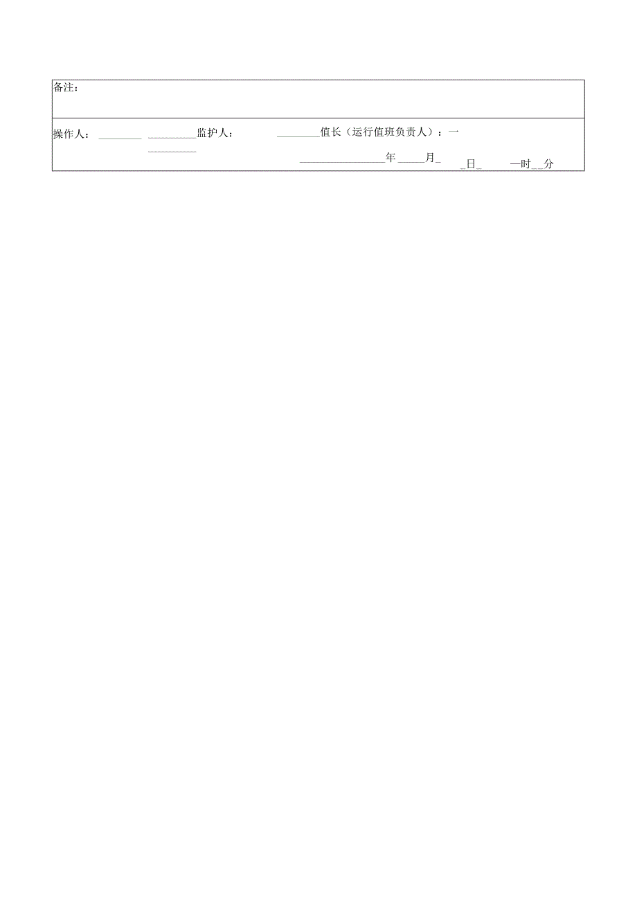 发电机出口开关由冷备用转检修操作票.docx_第2页