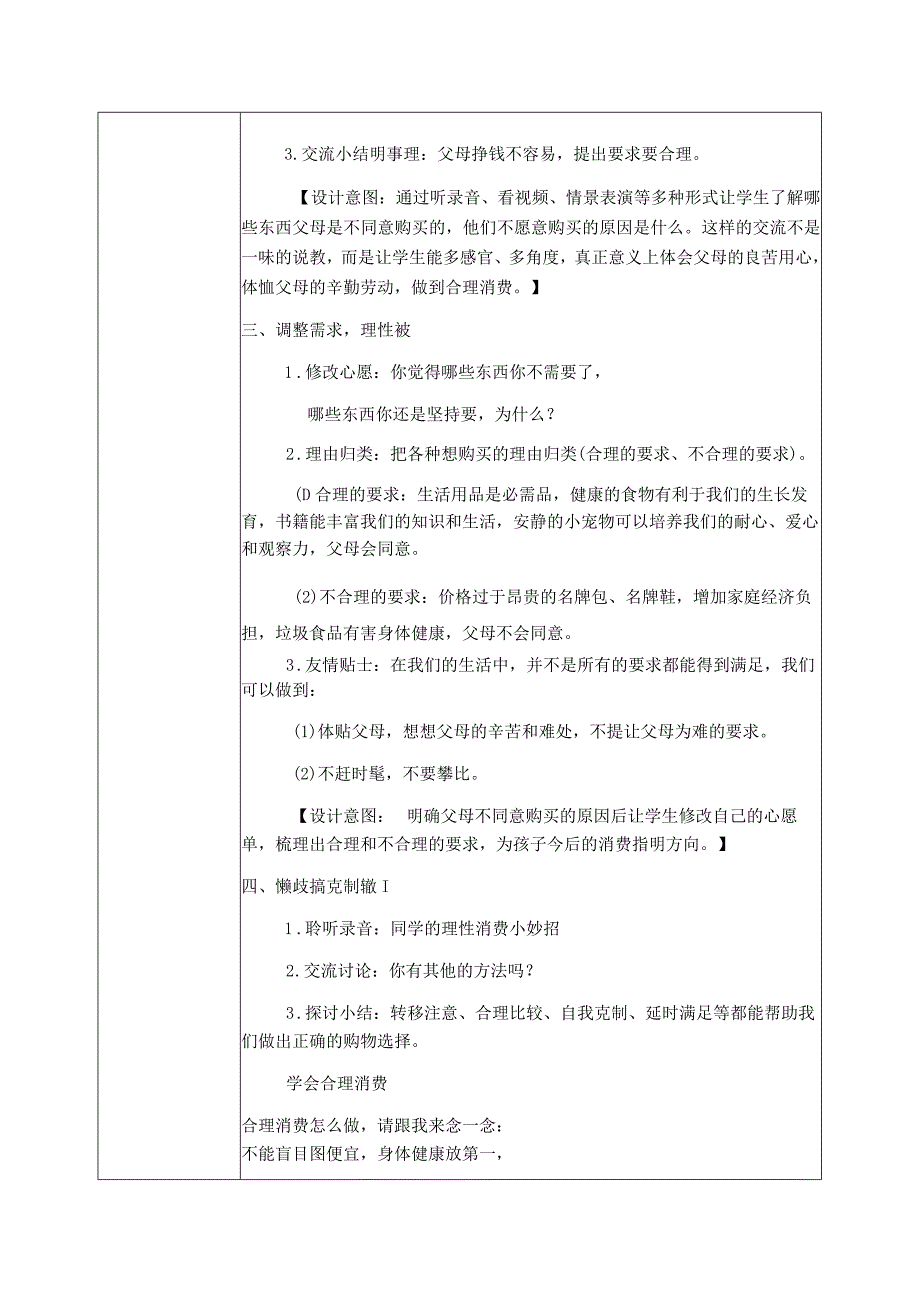 【部编版】《道德与法治》四年级下册第5课《合理消费》精品教案.docx_第3页