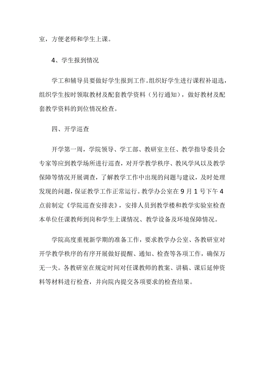 开学工作实施方案.docx_第3页