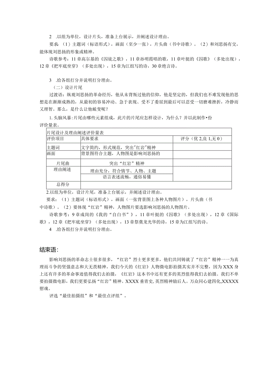 《红岩》人物微电影拍摄学习设计公开课教案教学设计课件资料.docx_第3页