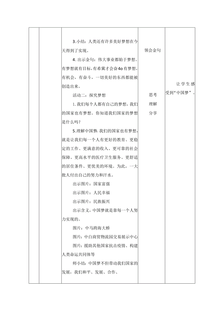 【核心素养目标】小学高年级新时代中国特色社会主义思想学生读本全册教案.docx_第2页