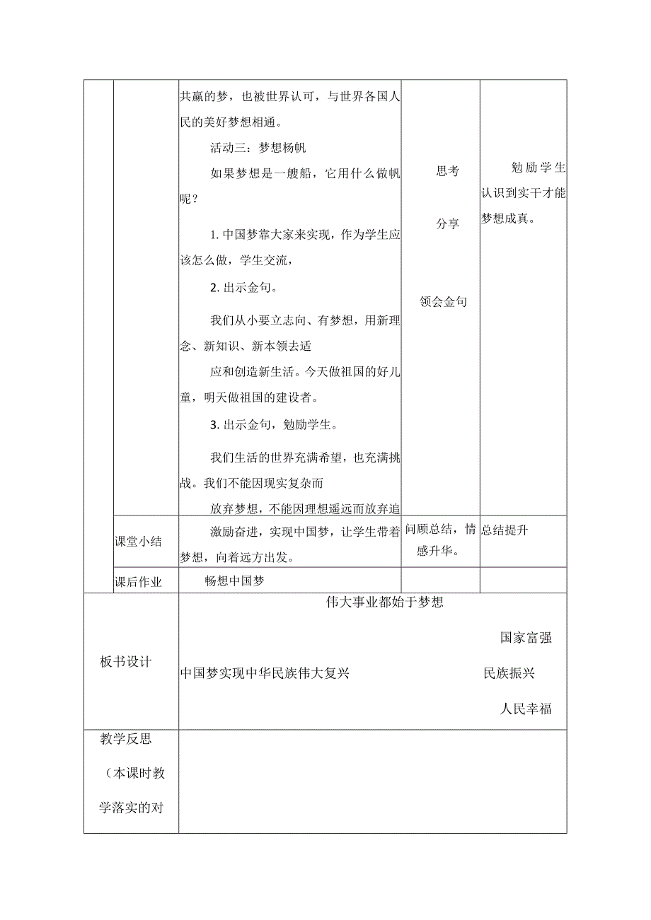 【核心素养目标】小学高年级新时代中国特色社会主义思想学生读本全册教案.docx_第3页