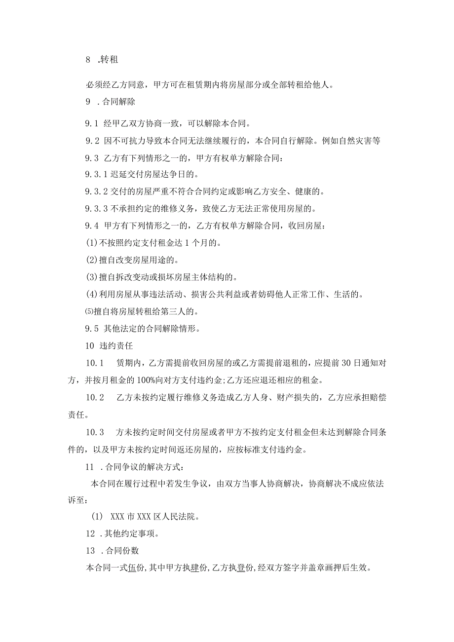 房屋租赁合同(办公加住宿).docx_第3页