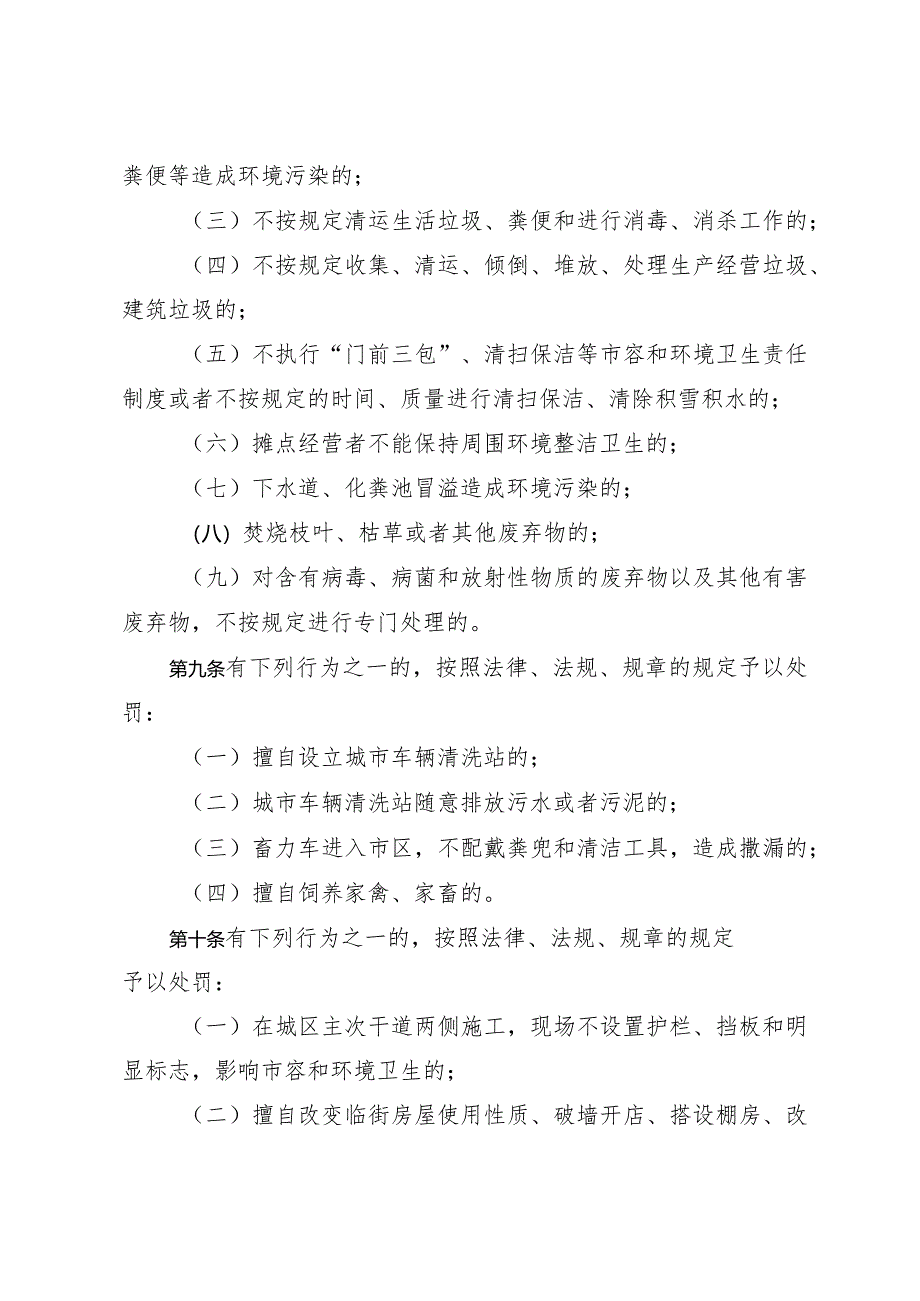 《淄博市城市管理相对集中行政处罚权试行办法》（根据2011年12月31日修正）.docx_第3页