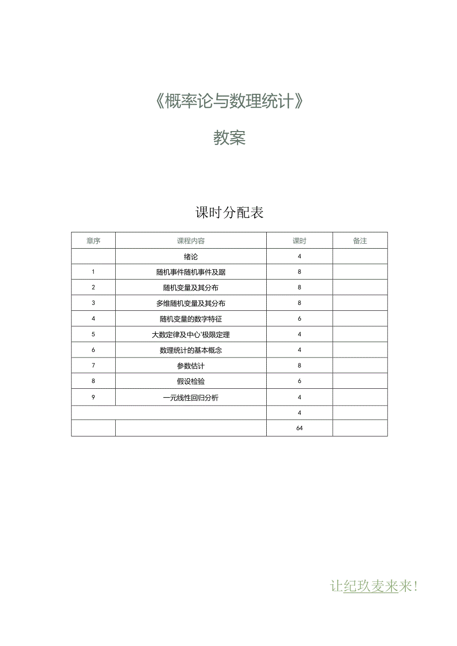 《概率论与数理统计》教案第1课《概率论与数理统计》发展史简介.docx_第1页