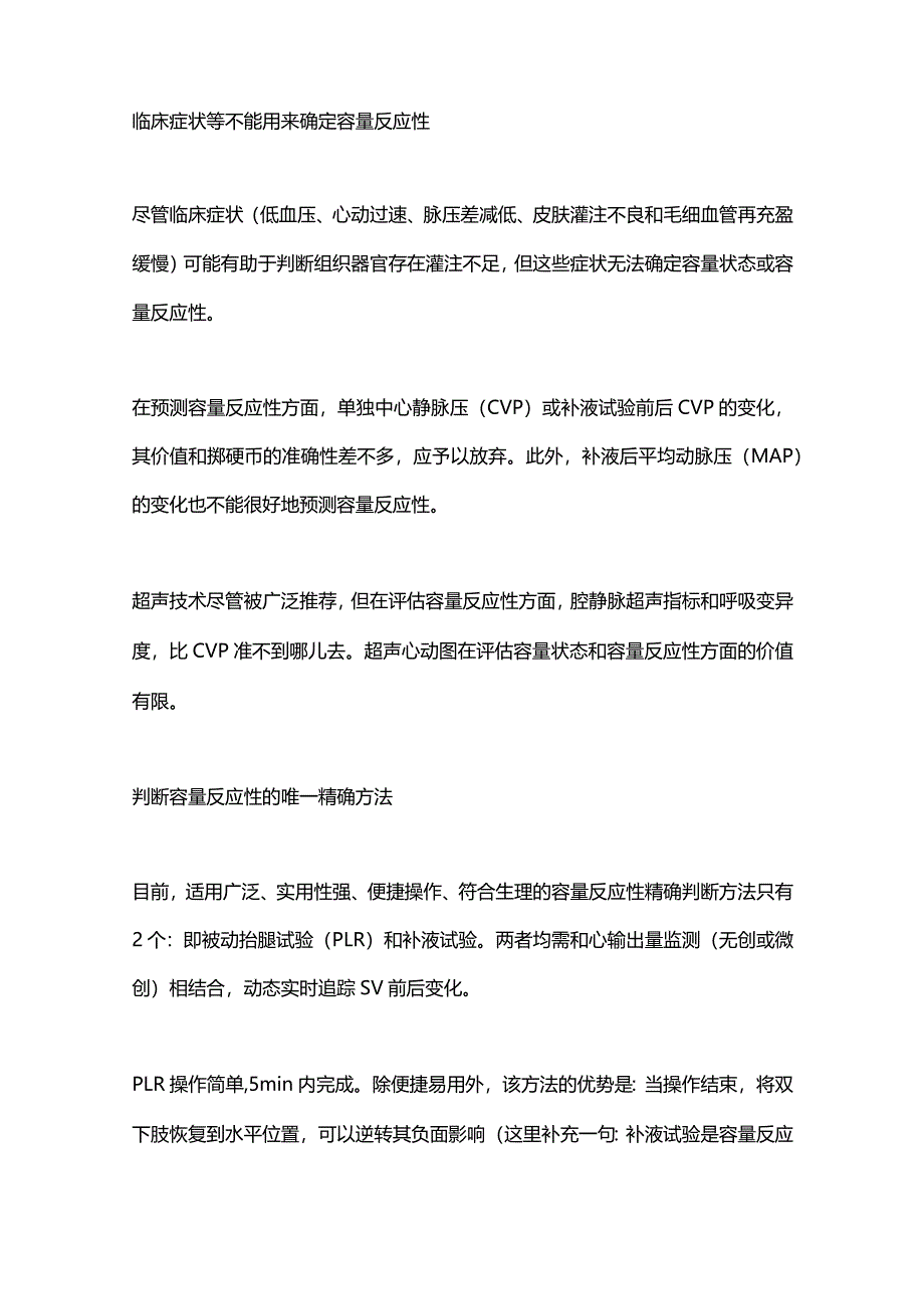 2024容量反应性和液体复苏六原则.docx_第2页