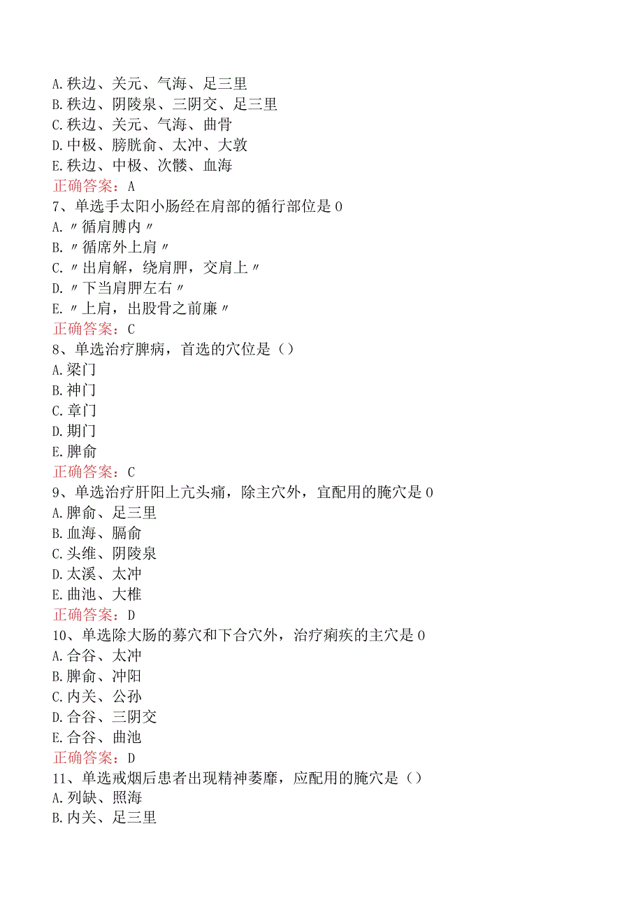 中医针灸学主治医师：中医针灸学必看考点.docx_第2页