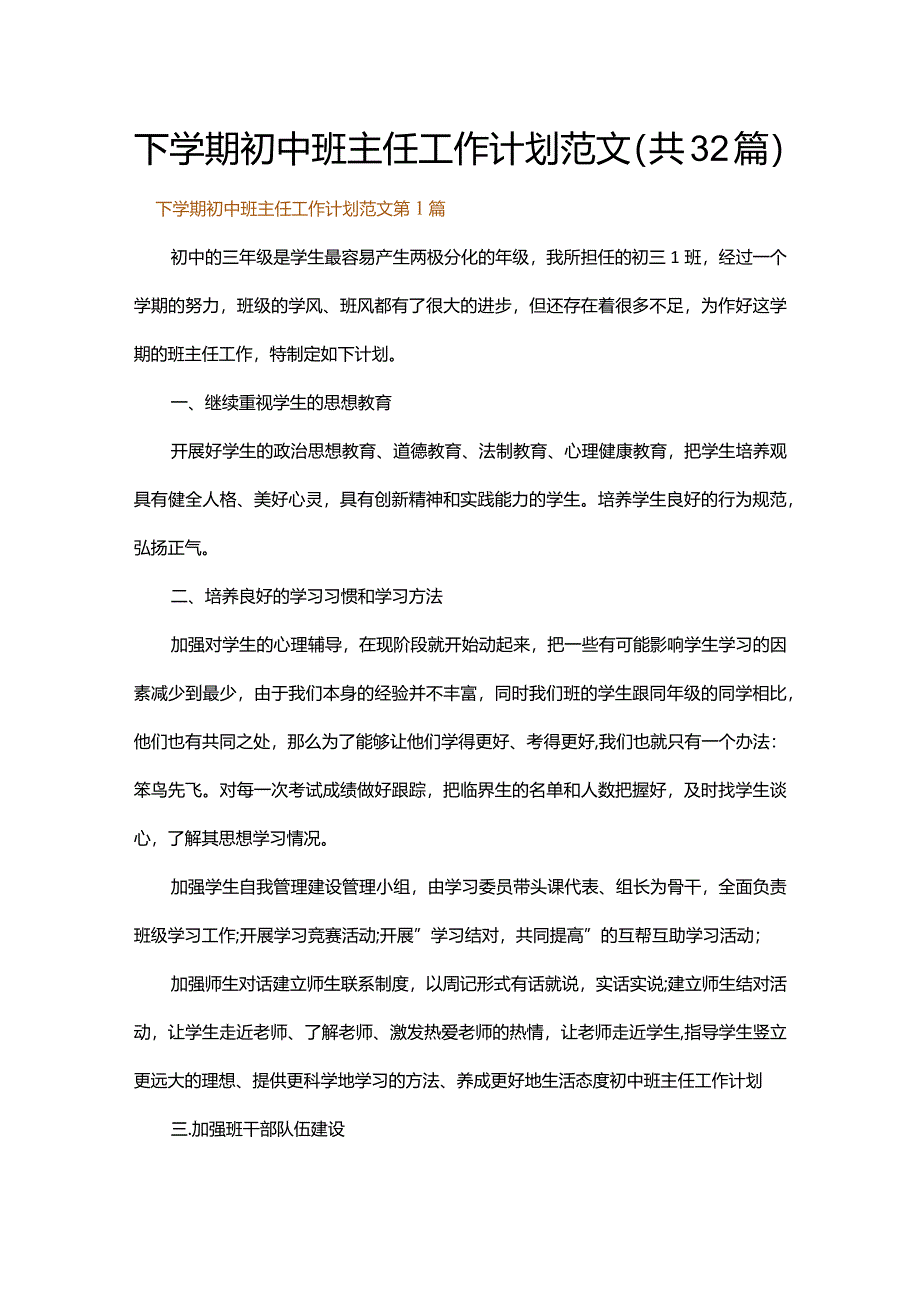 下学期初中班主任工作计划范文.docx_第1页