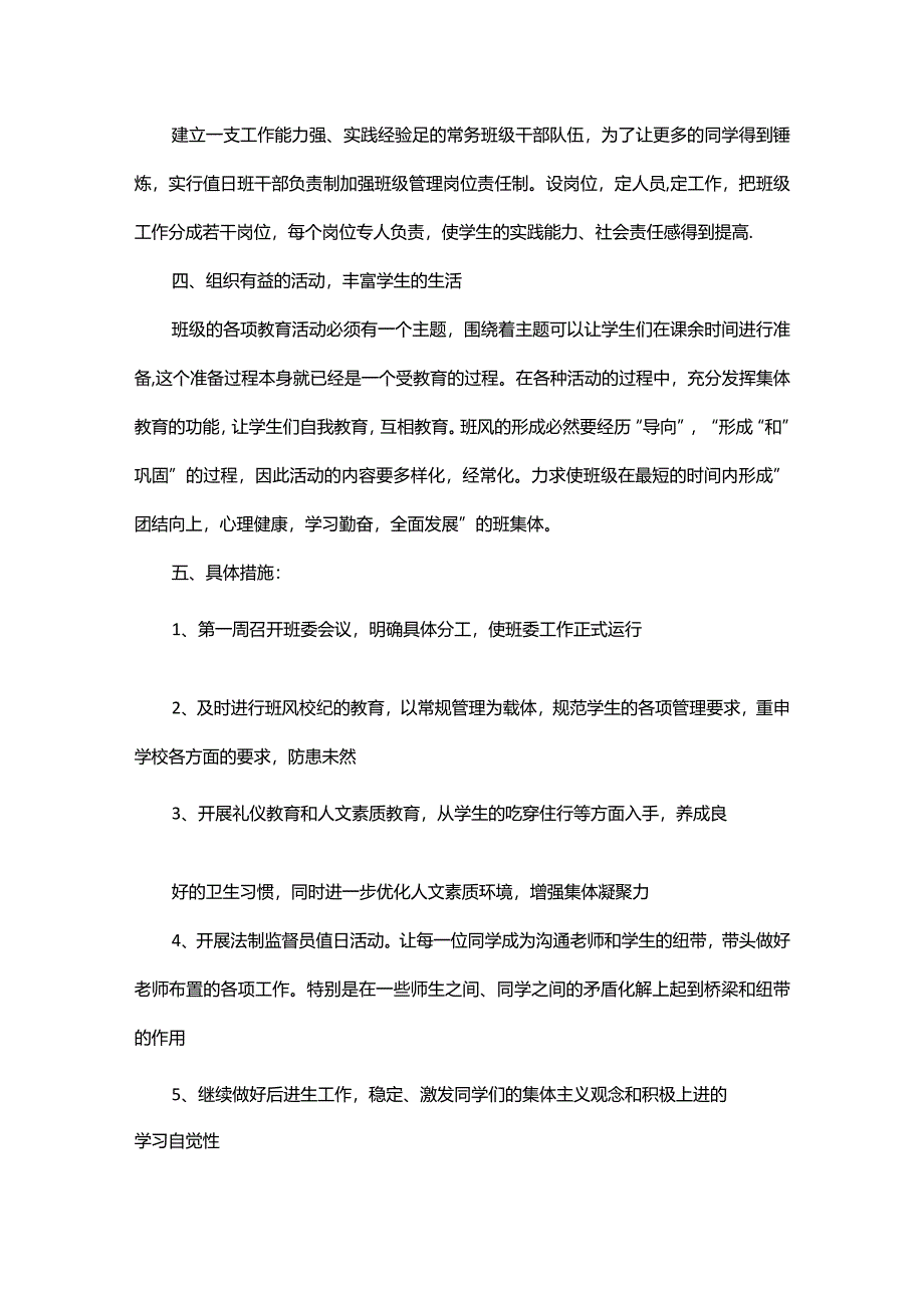 下学期初中班主任工作计划范文.docx_第2页