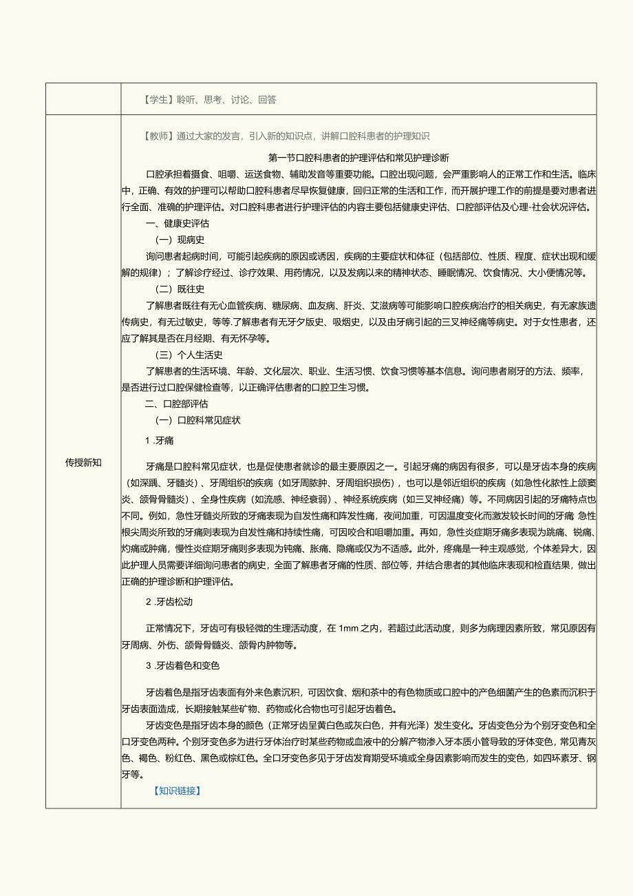 《眼耳鼻咽喉口腔科护理学》教案第16课口腔科患者的护理概述.docx_第2页