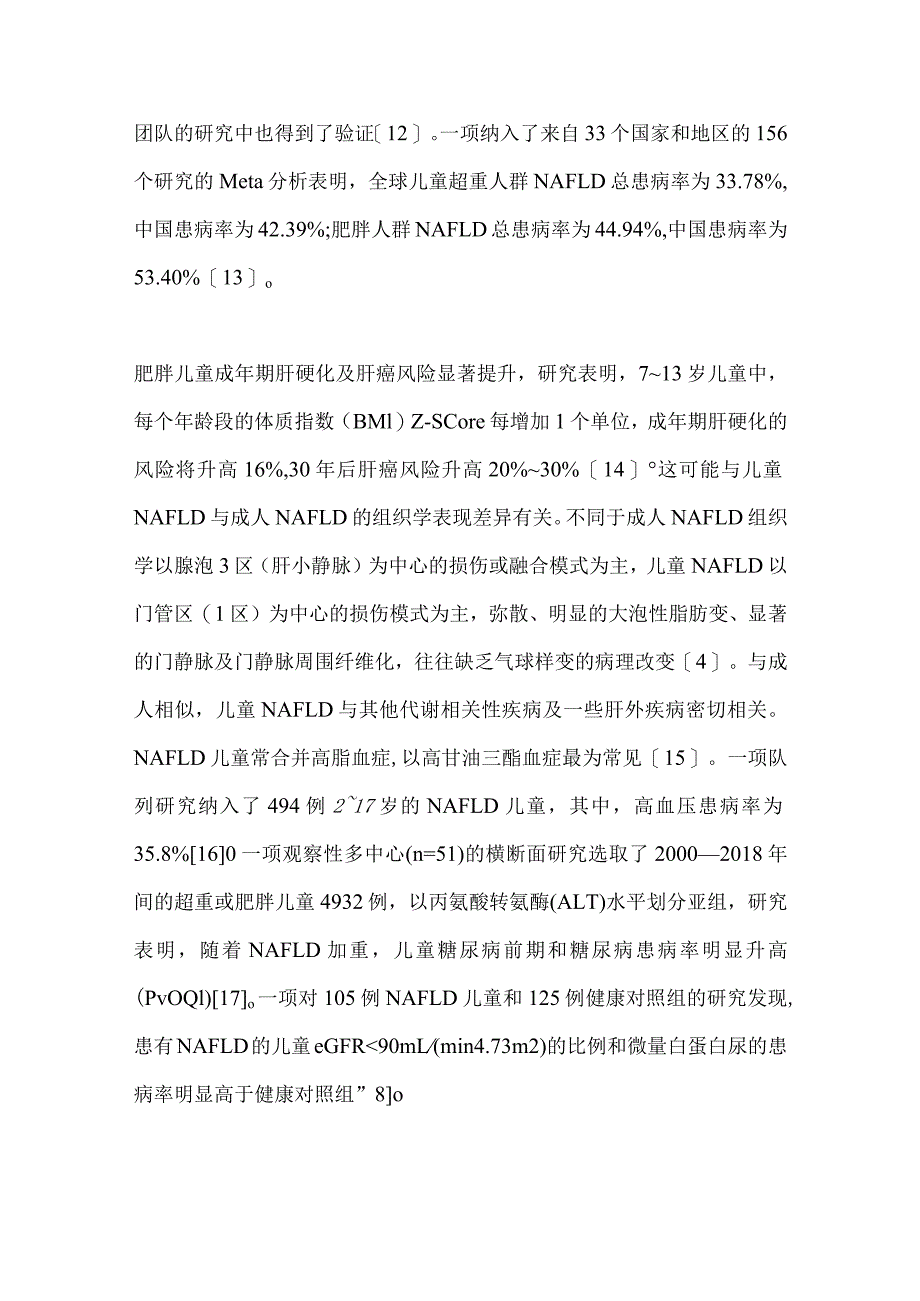 儿童非酒精性脂肪性肝病流行病学现状及防治进展2024.docx_第3页