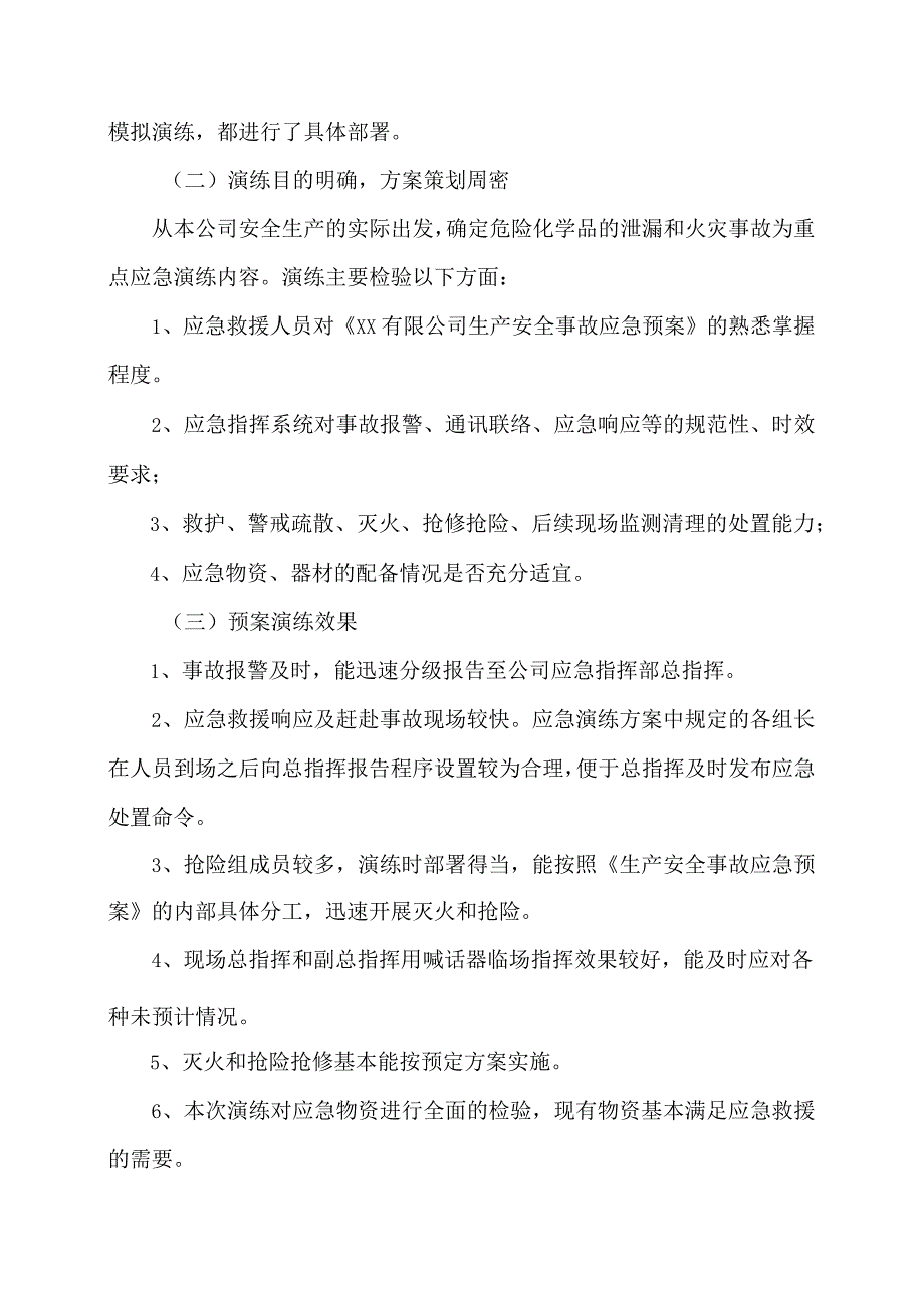 应急预案演练评估报告.docx_第3页