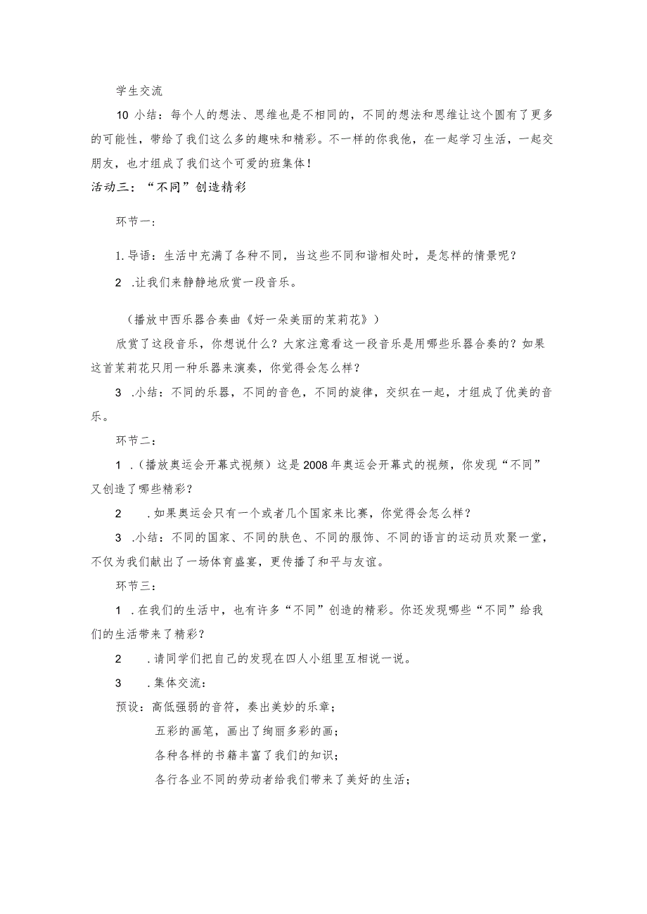 三下道德与法治《不一样的你我他》精品教案.docx_第3页