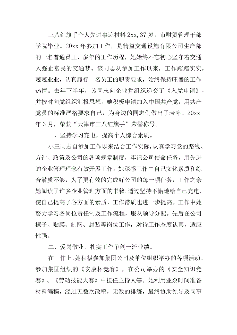 三八红旗手个人先进事迹材料三篇.docx_第2页